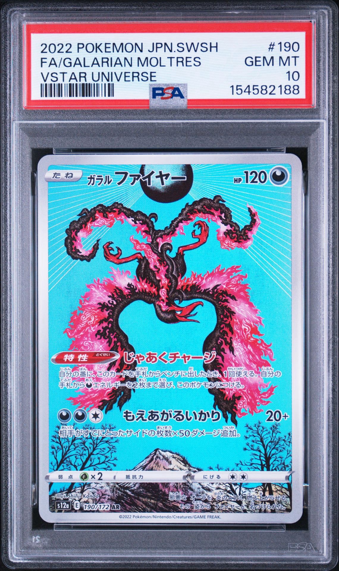 ガラルファイヤー AR[s12a 190/172](ハイクラスパック「VSTARユニバース」)