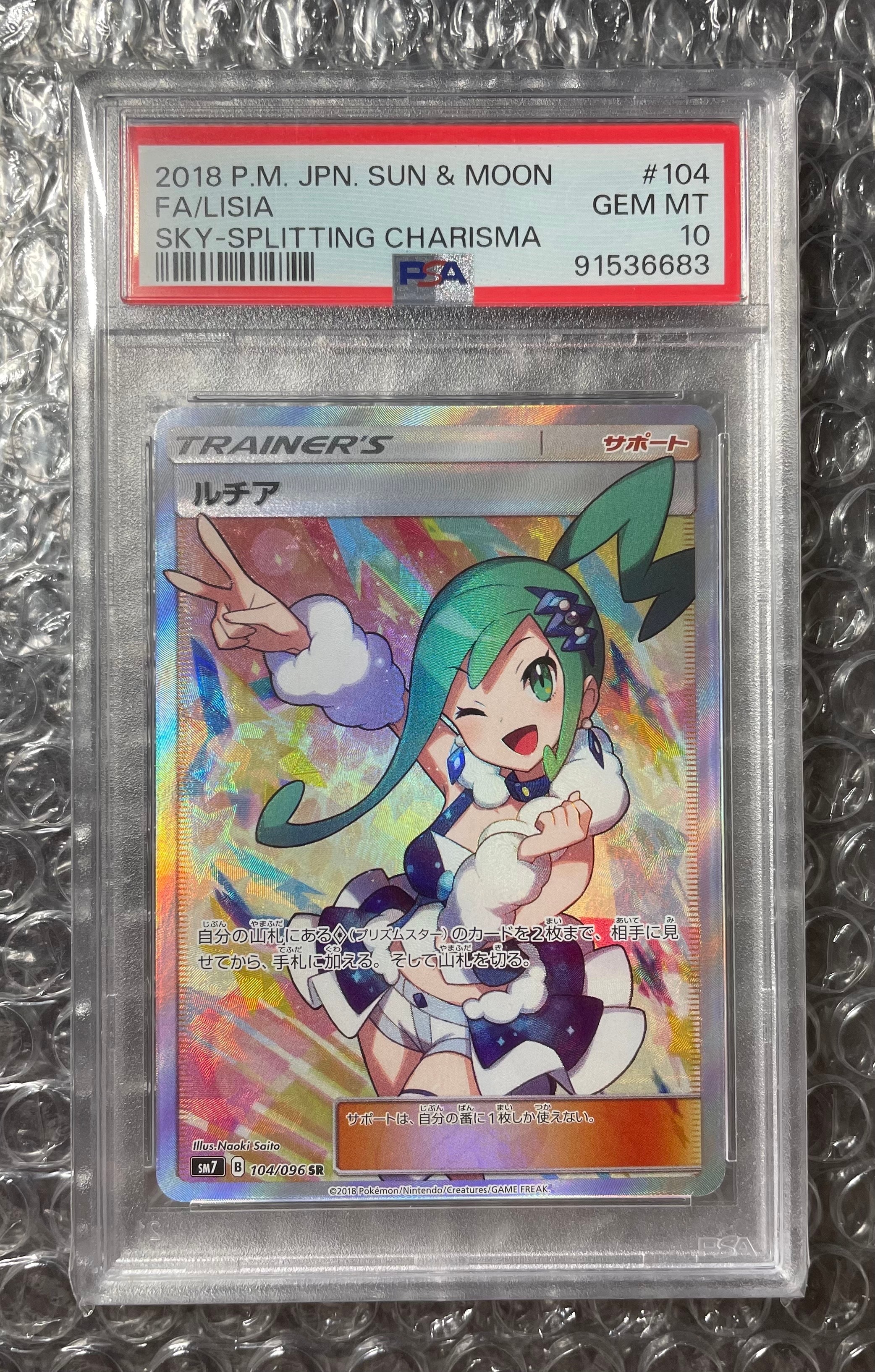 ルチア SR[SM7 104/096](拡張パック「裂空のカリスマ」)