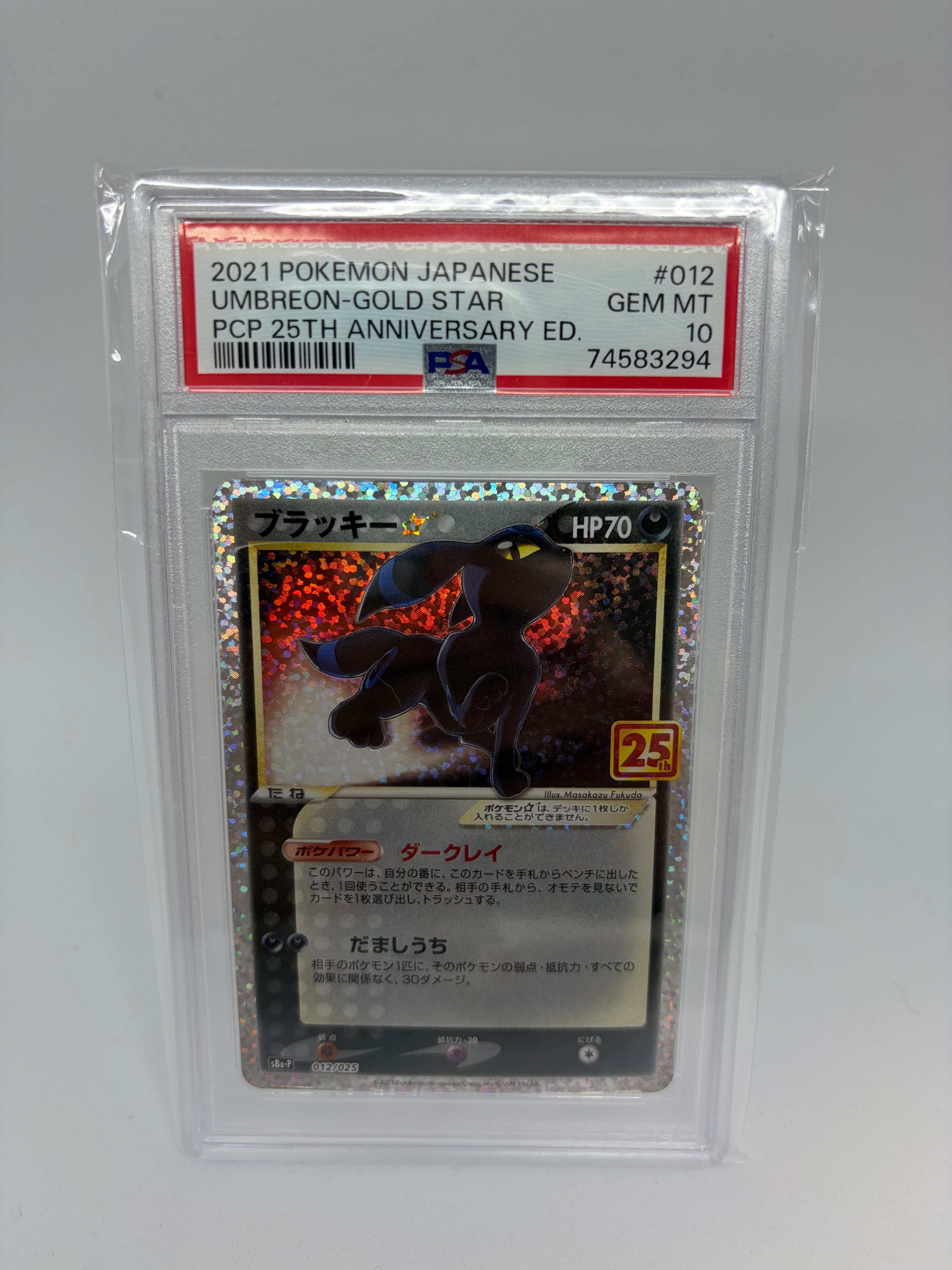 ブラッキー☆: プロモ[S8a-P 012/025](プロモカードパック 25th ANNIVERSARY edition)