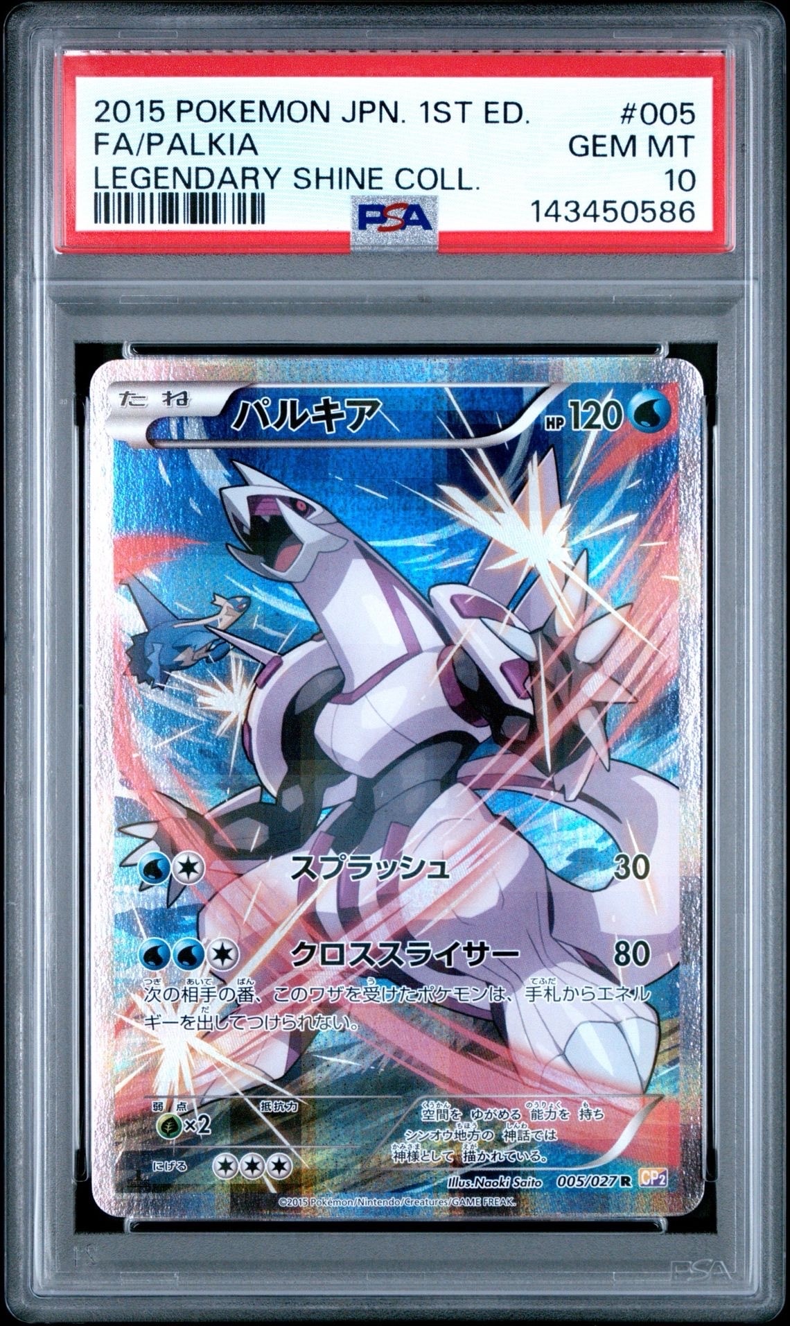 PSA10】パルキア R :1ED [CP2 005/027](コンセプトパック「伝説キラ