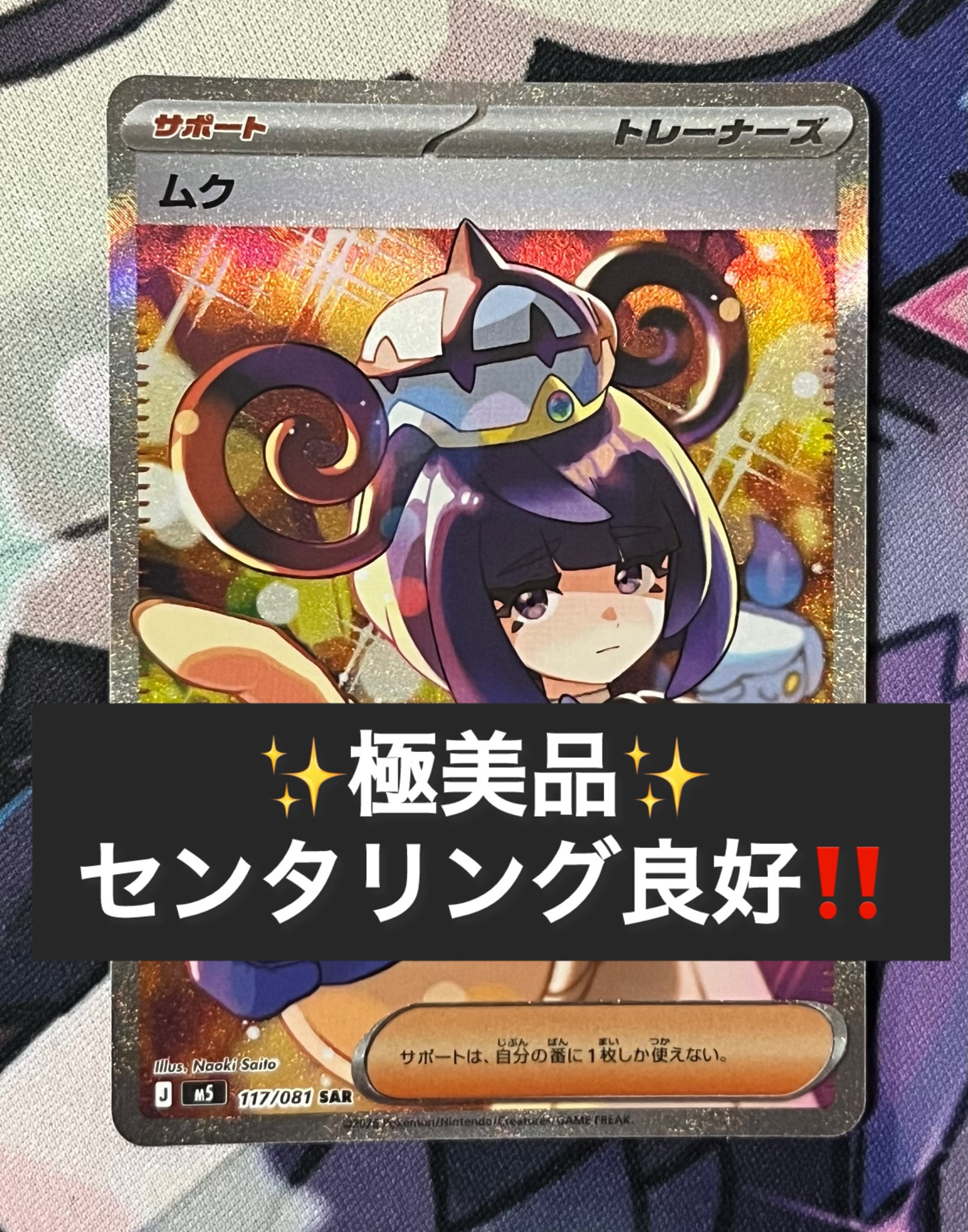ムク SAR [M5 117/081](拡張パック「アビスアイ」)