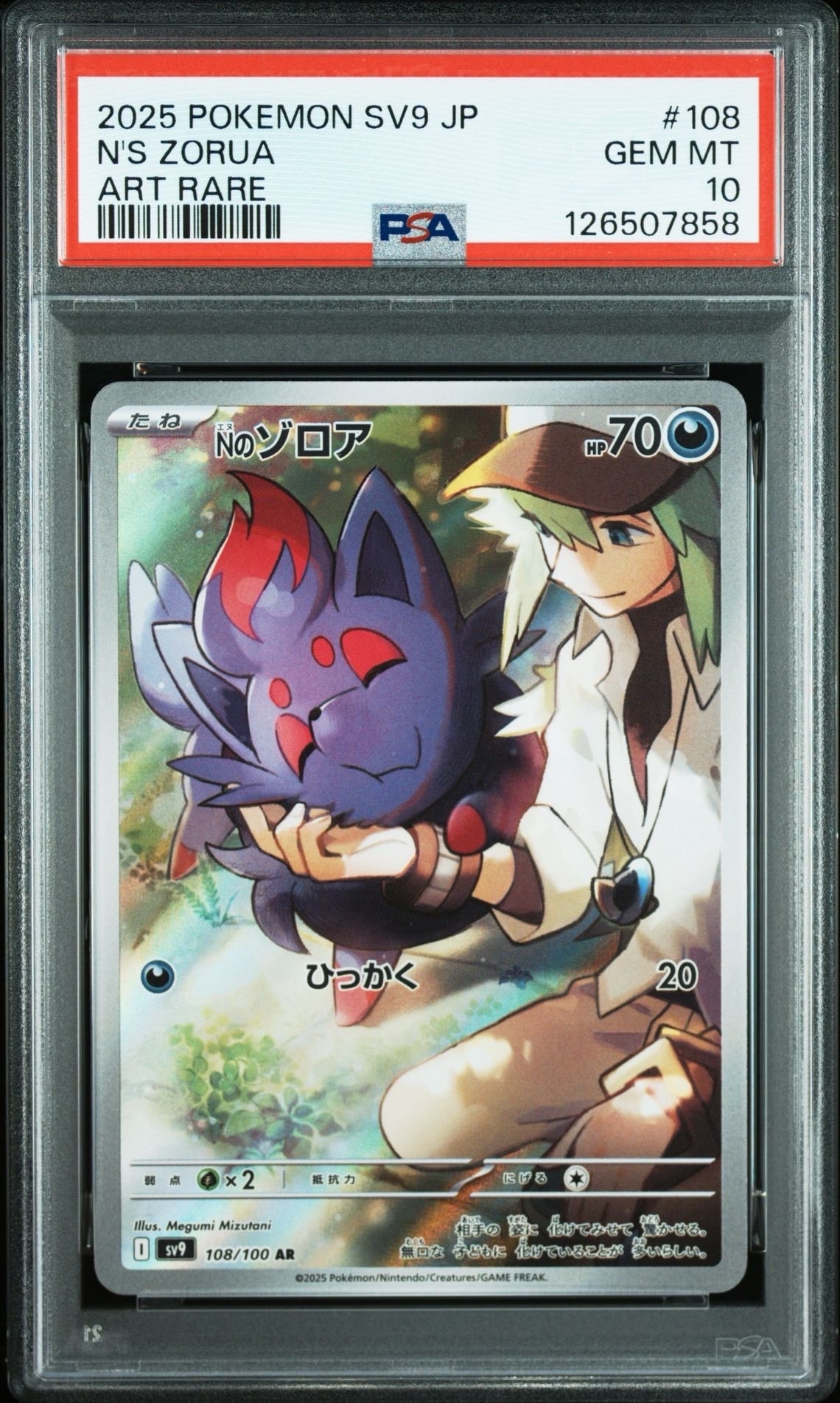 Nのゾロア AR [SV9 108/100](拡張パック「バトルパートナーズ」)