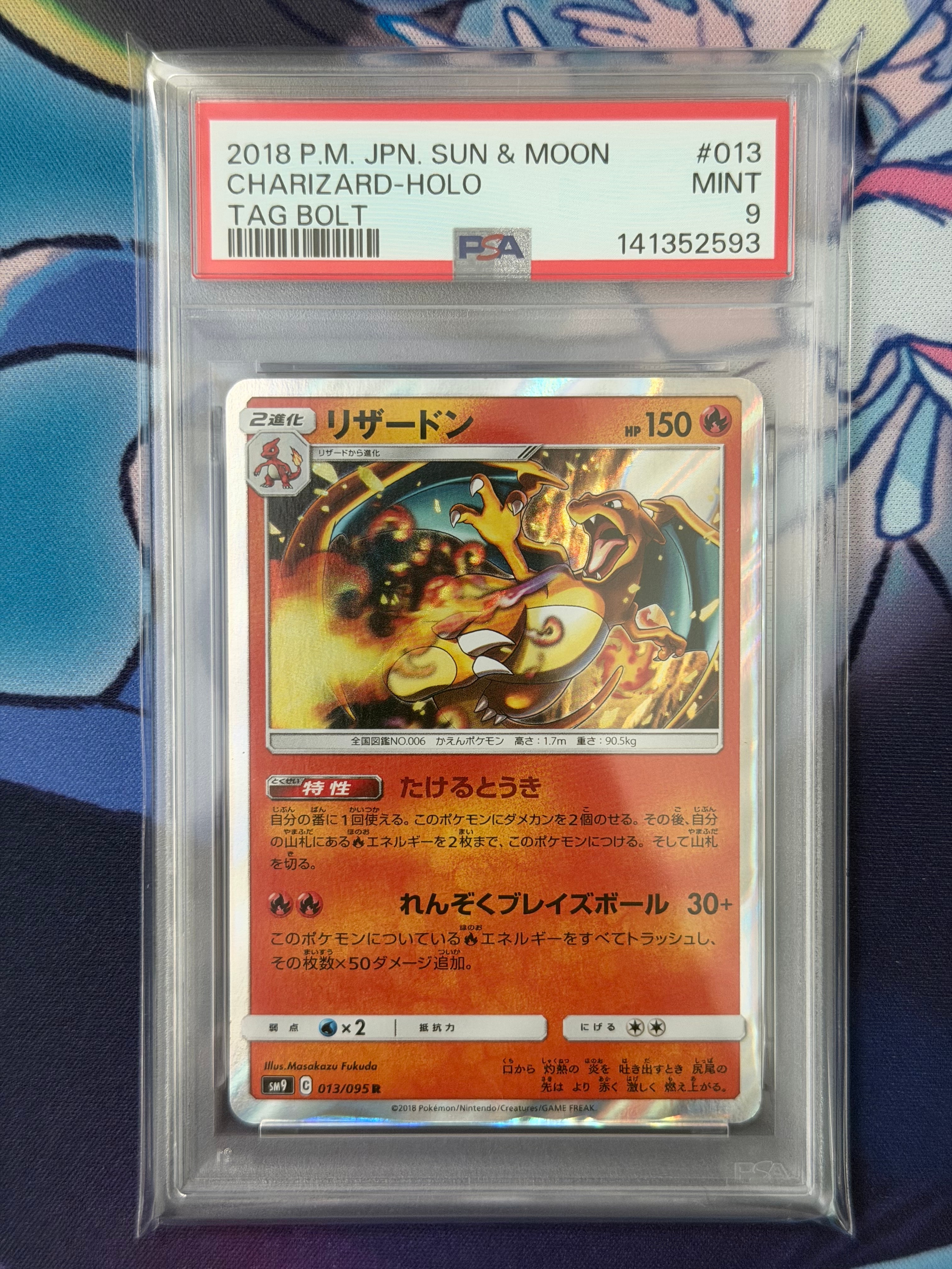 PSA10】リザードン R [SM9 013/095](拡張パック「タッグボルト」) 1枚