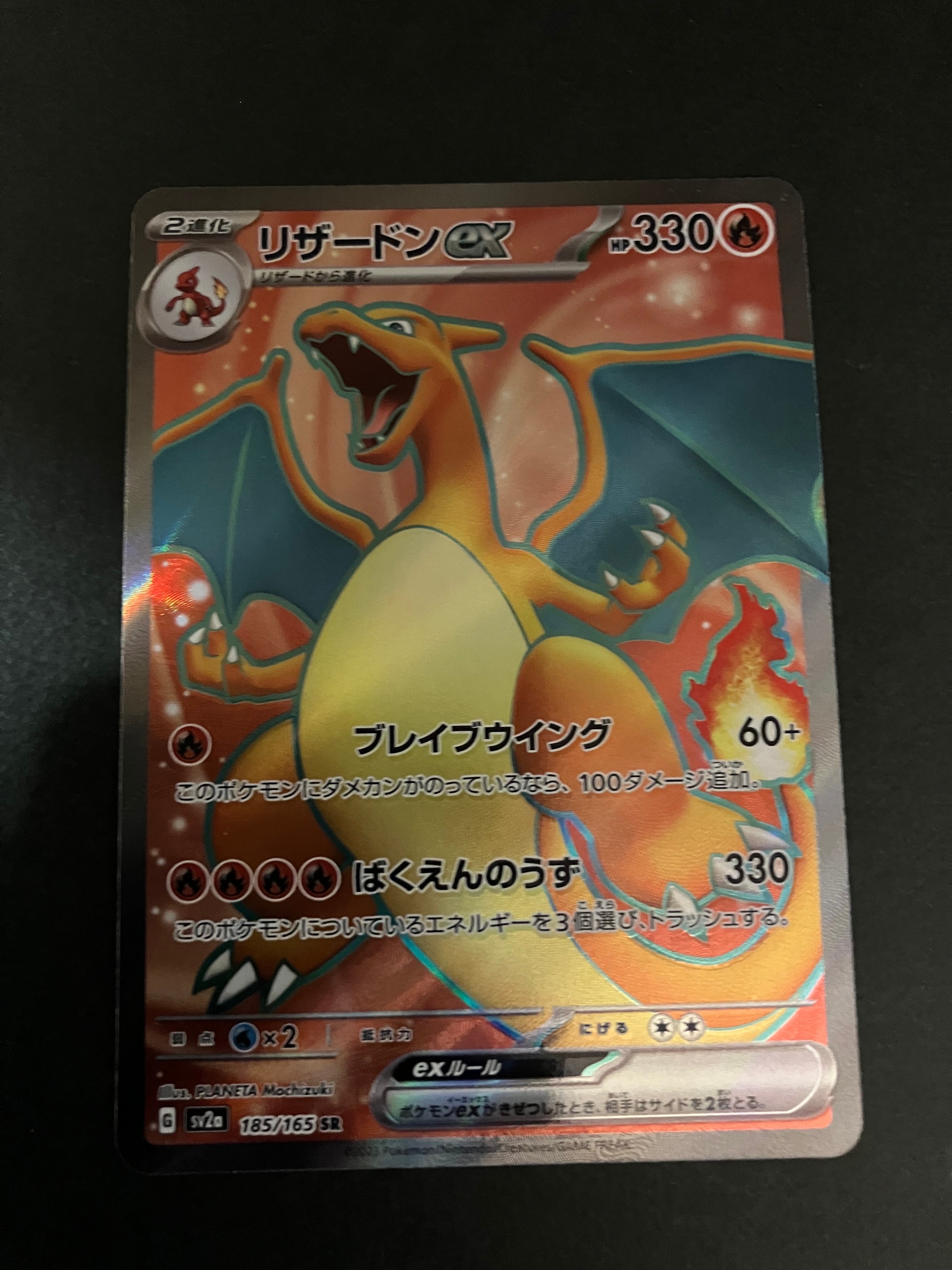 リザードンex SR[SV2a 185/165](強化拡張パック「ポケモンカード151」)