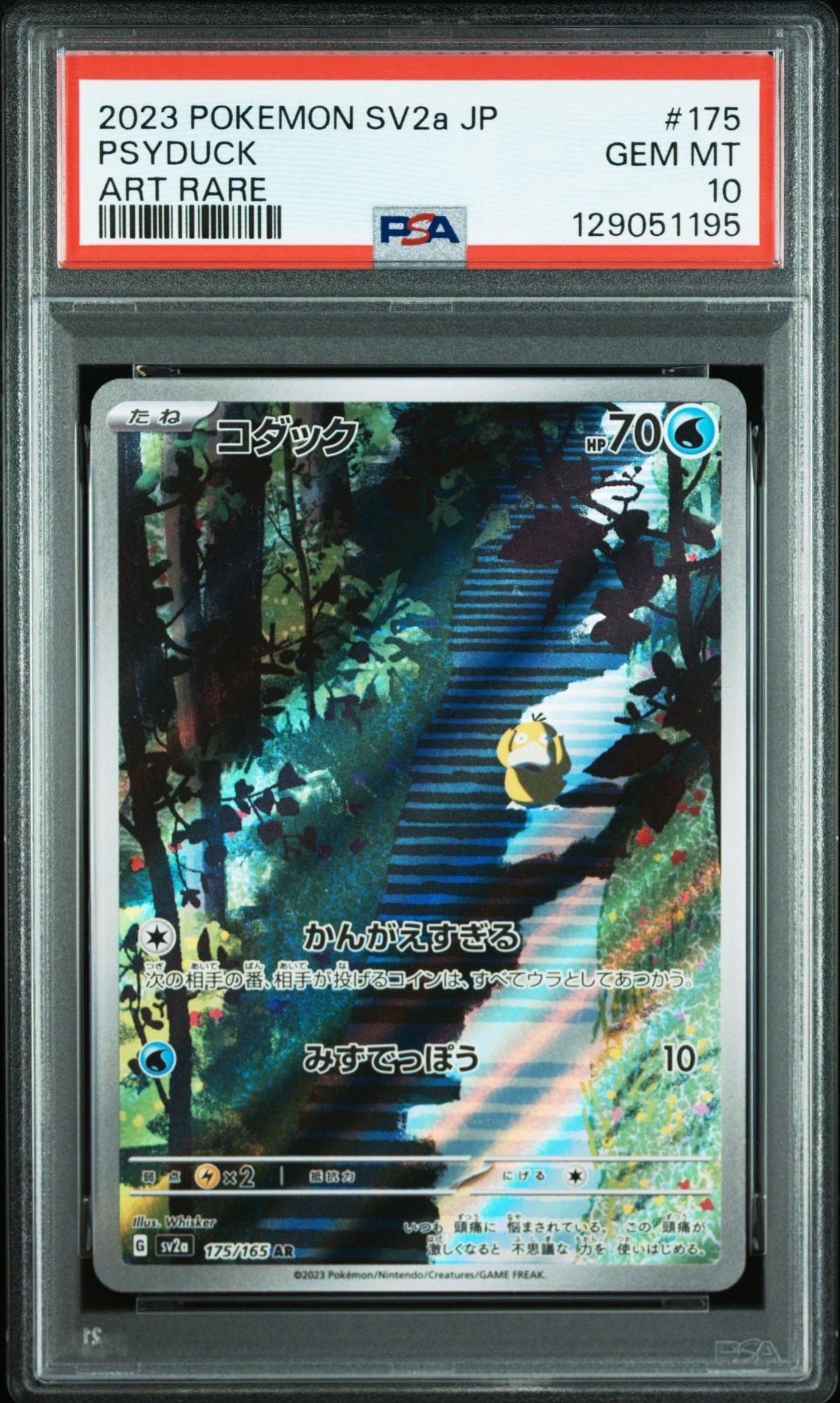 コダック AR[SV2a 175/165](強化拡張パック「ポケモンカード151」)