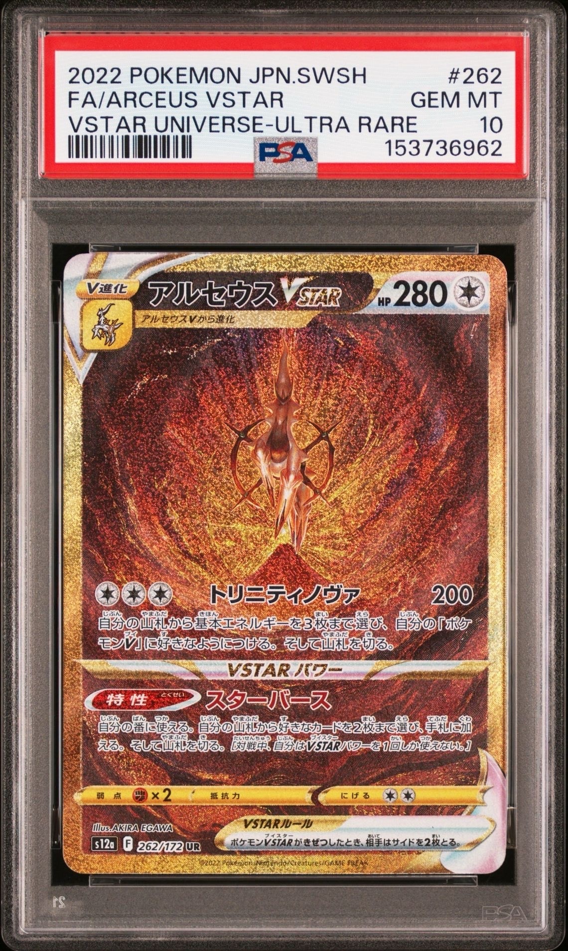 PSA9】アルセウスVSTAR UR[s12a 262/172](ハイクラスパック「VSTAR