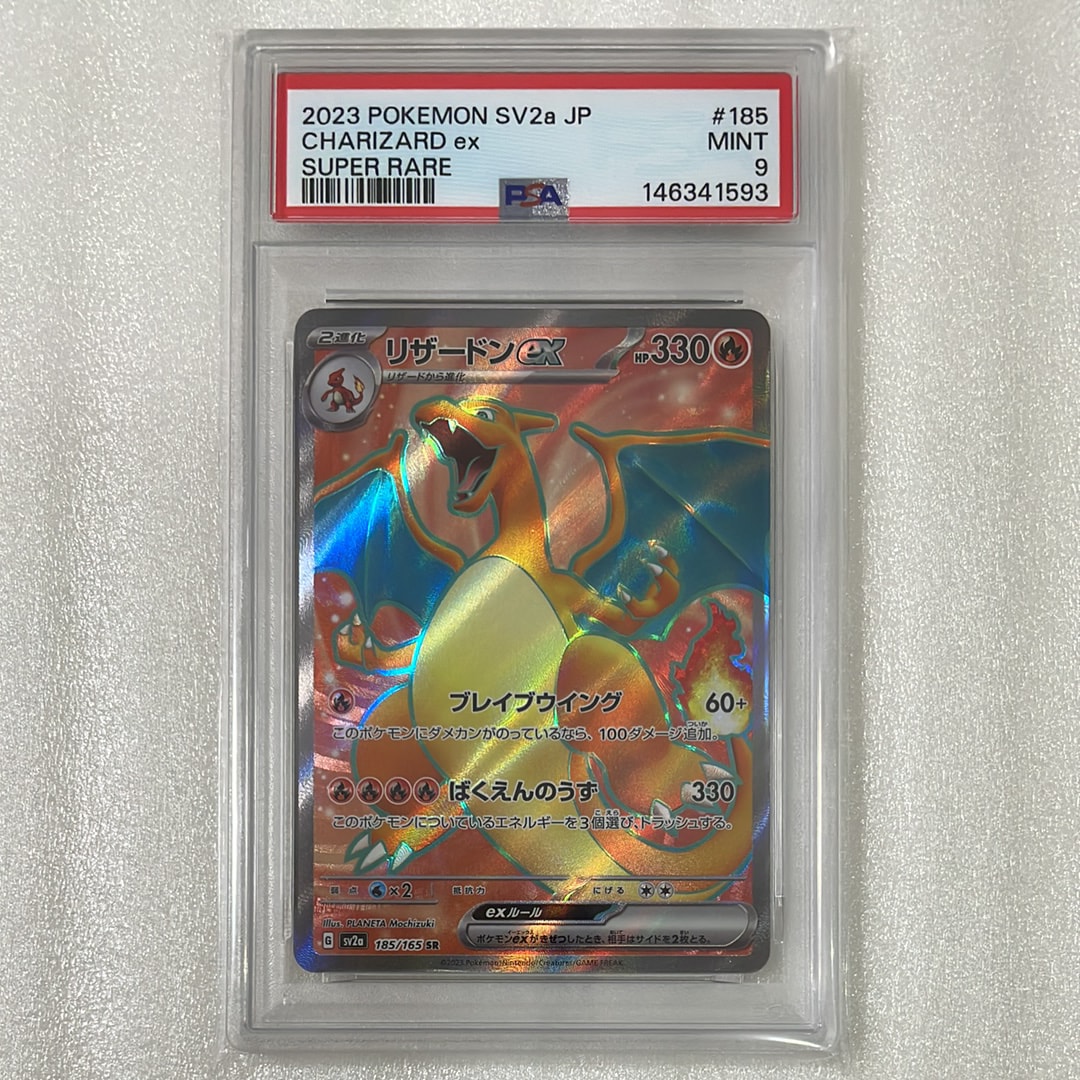 リザードンex SR[SV2a 185/165](強化拡張パック「ポケモンカード151」)