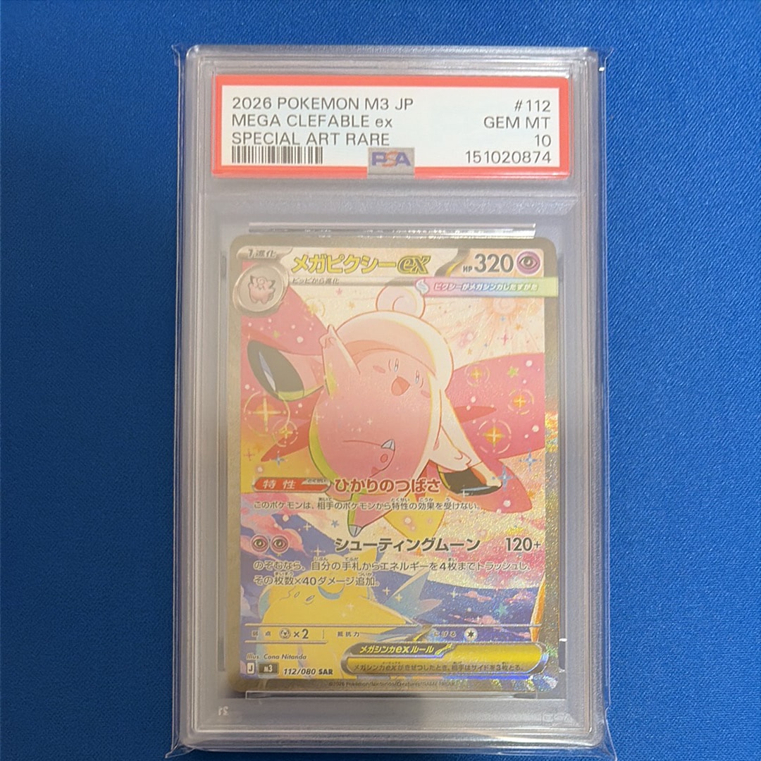 メガピクシーex SAR [M3 112/080](拡張パック「ムニキスゼロ」)の新品