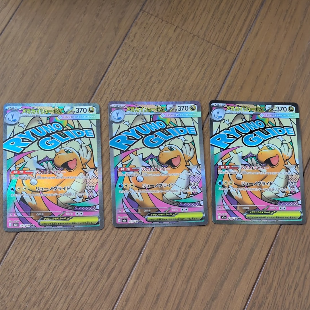 メガカイリューex MA [M2a 232/193](ハイクラスパック「MEGAドリームex」)