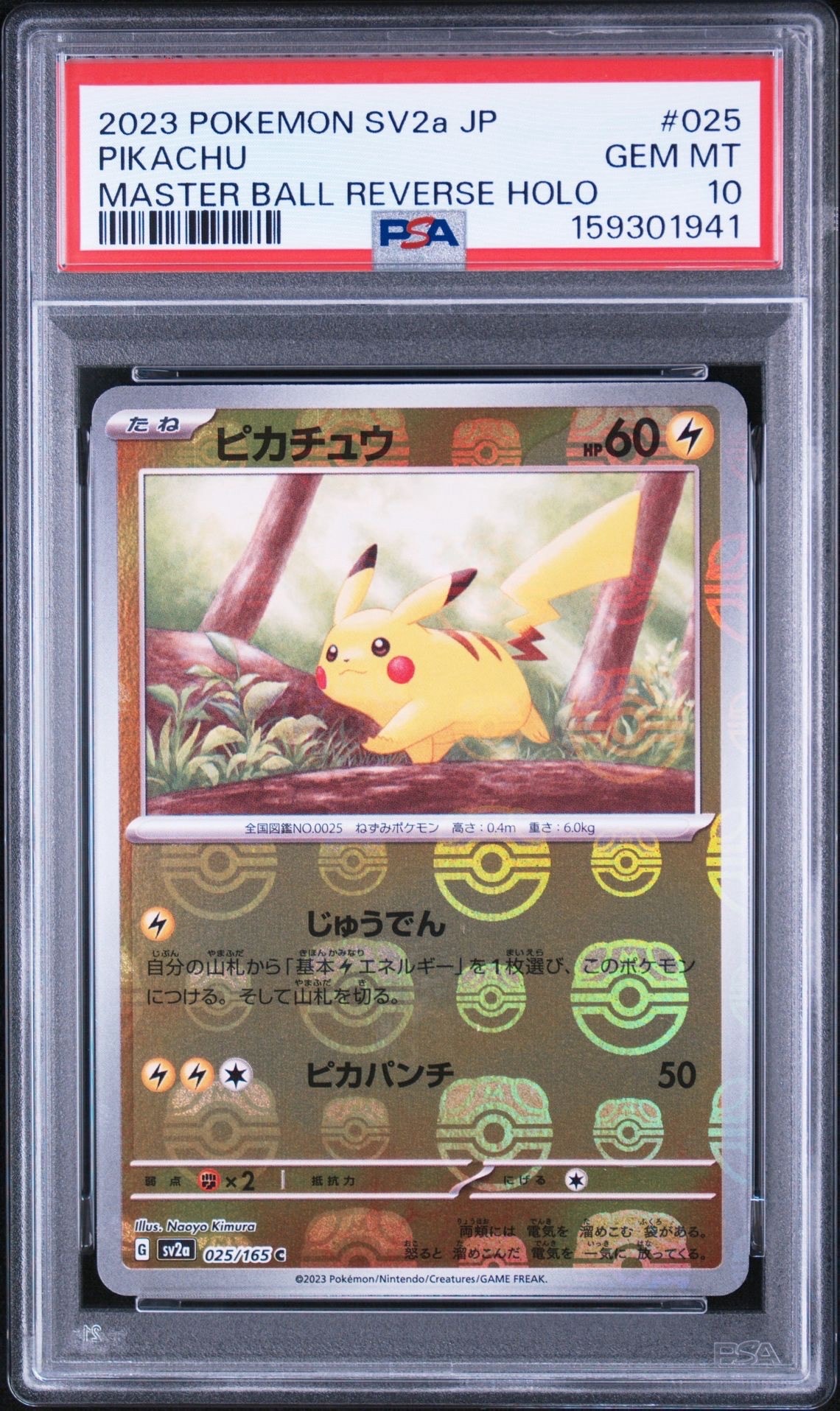 ピカチュウ C: マスターボールミラー (マスボピカチュウ) [SV2a 025