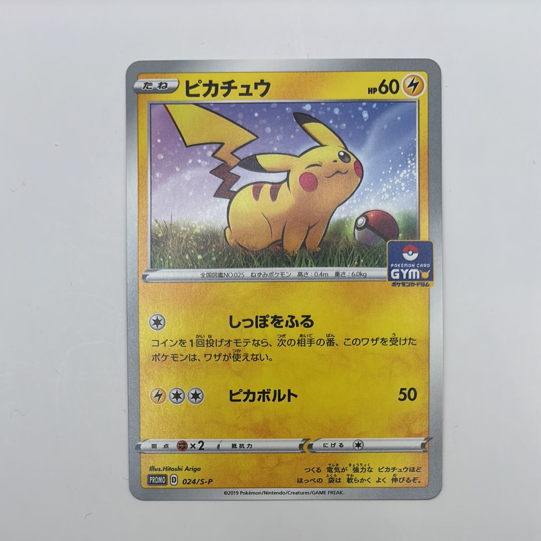 ピカチュウ: プロモ P [S-P 024](ポケモンカードゲーム ソード&シールド 「プロモカードパック 第1弾」)