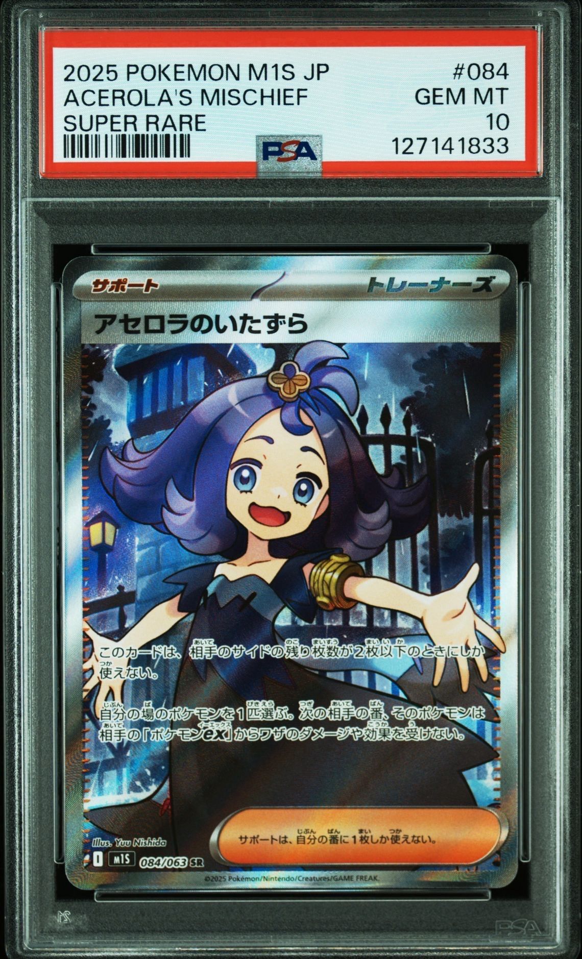 アセロラのいたずら SR [M1S 084/063](拡張パック「メガシンフォニア」)