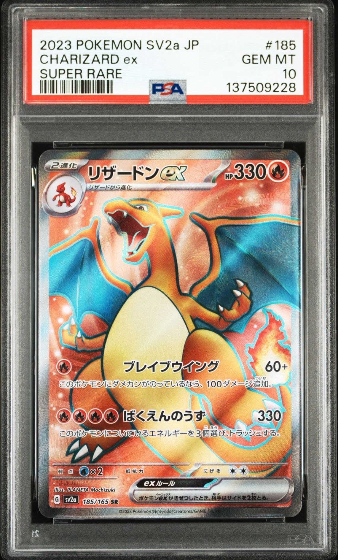 リザードンex SR[SV2a 185/165](強化拡張パック「ポケモンカード151」)