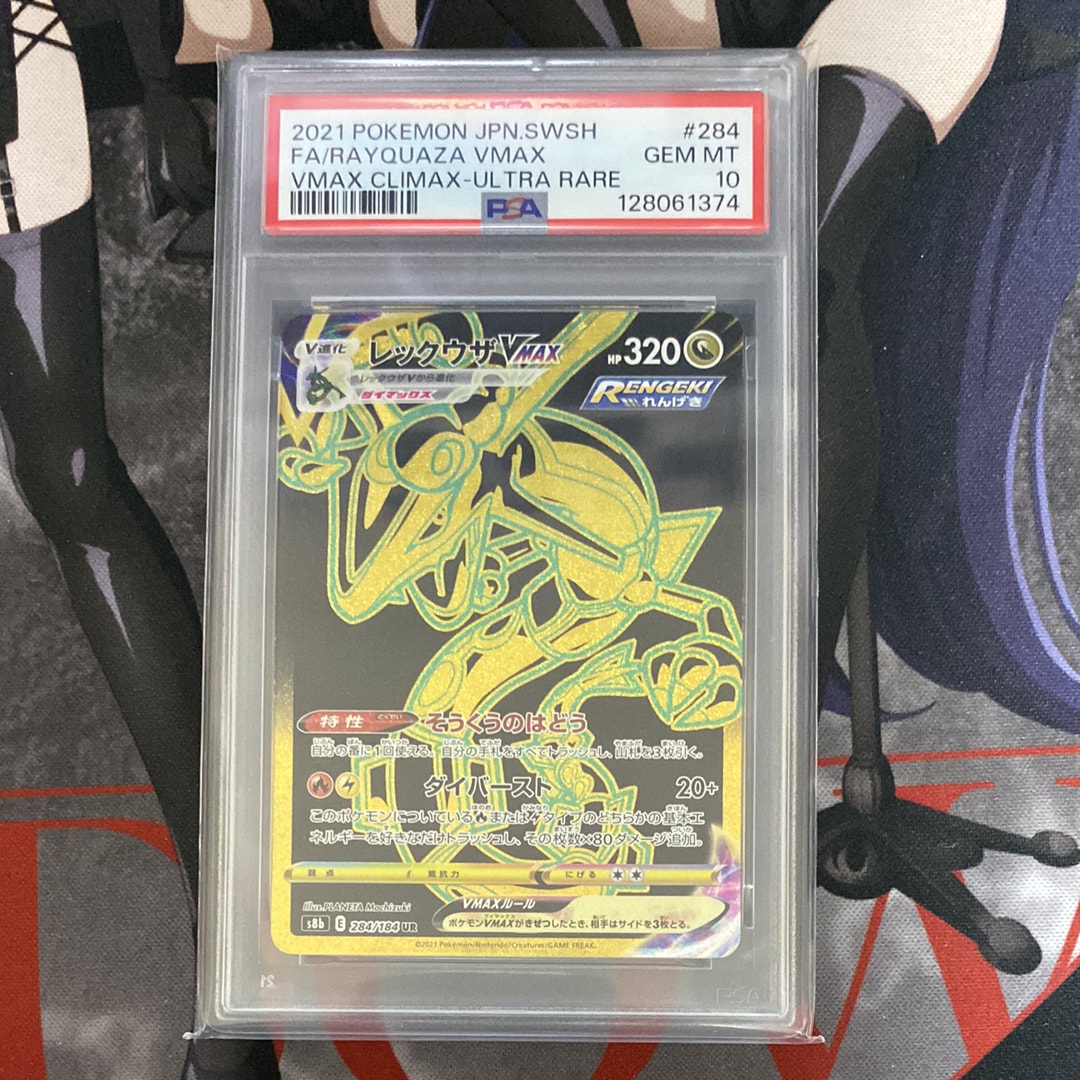 レックウザVMAX UR[S8b 284/184](ハイクラスパック「VMAX