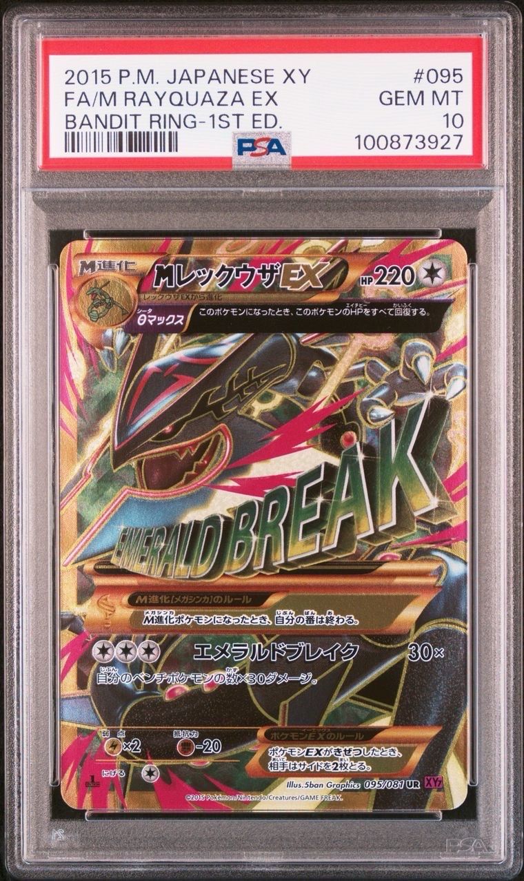 MレックウザEX UR :1ED [XY7 095/081](拡張パック「バンデットリング」)