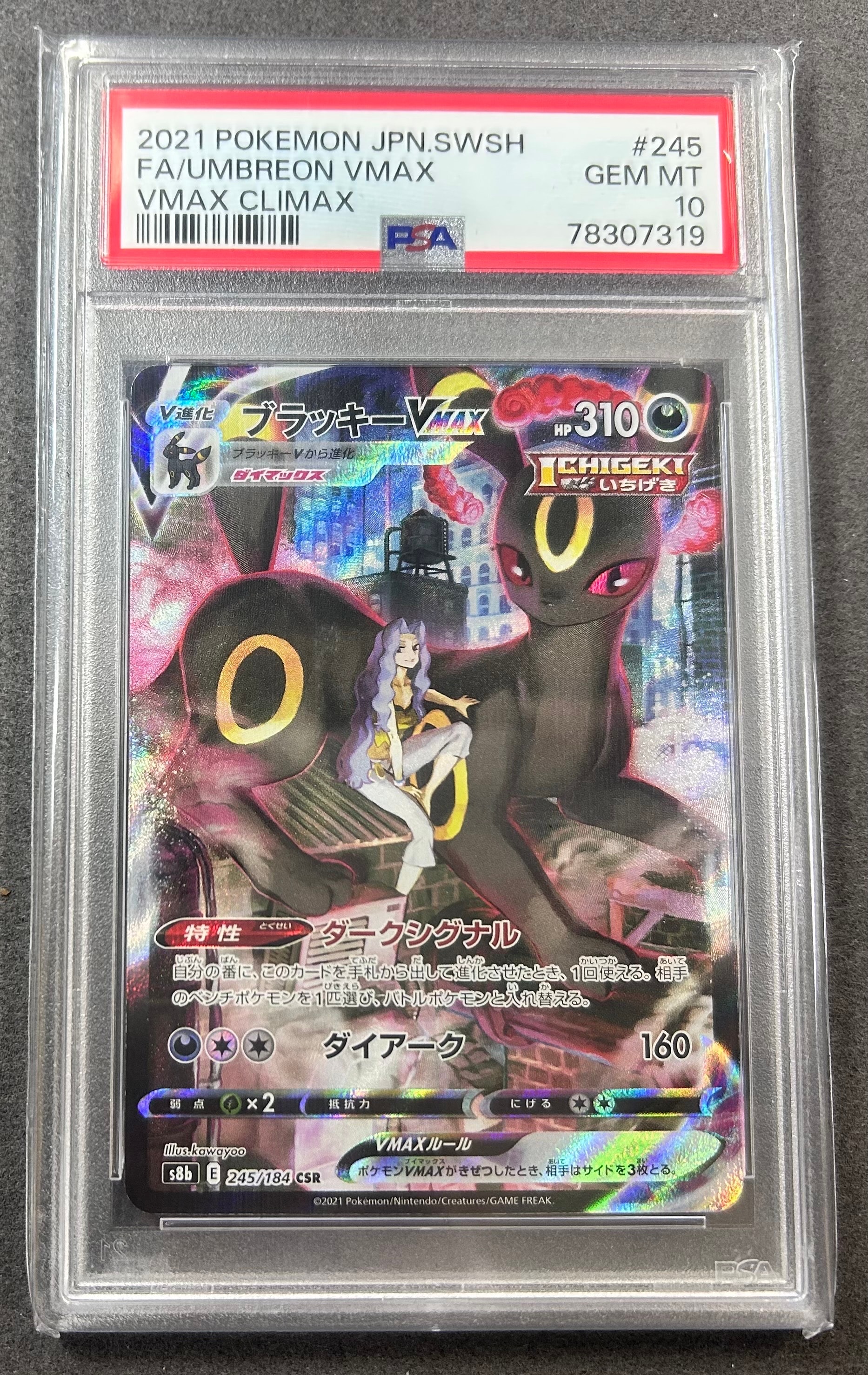 ブラッキーvmax CSR ARS10 PSA10】ブラッキーV CSR VMAXクライマックス 244/184 【公式通販】