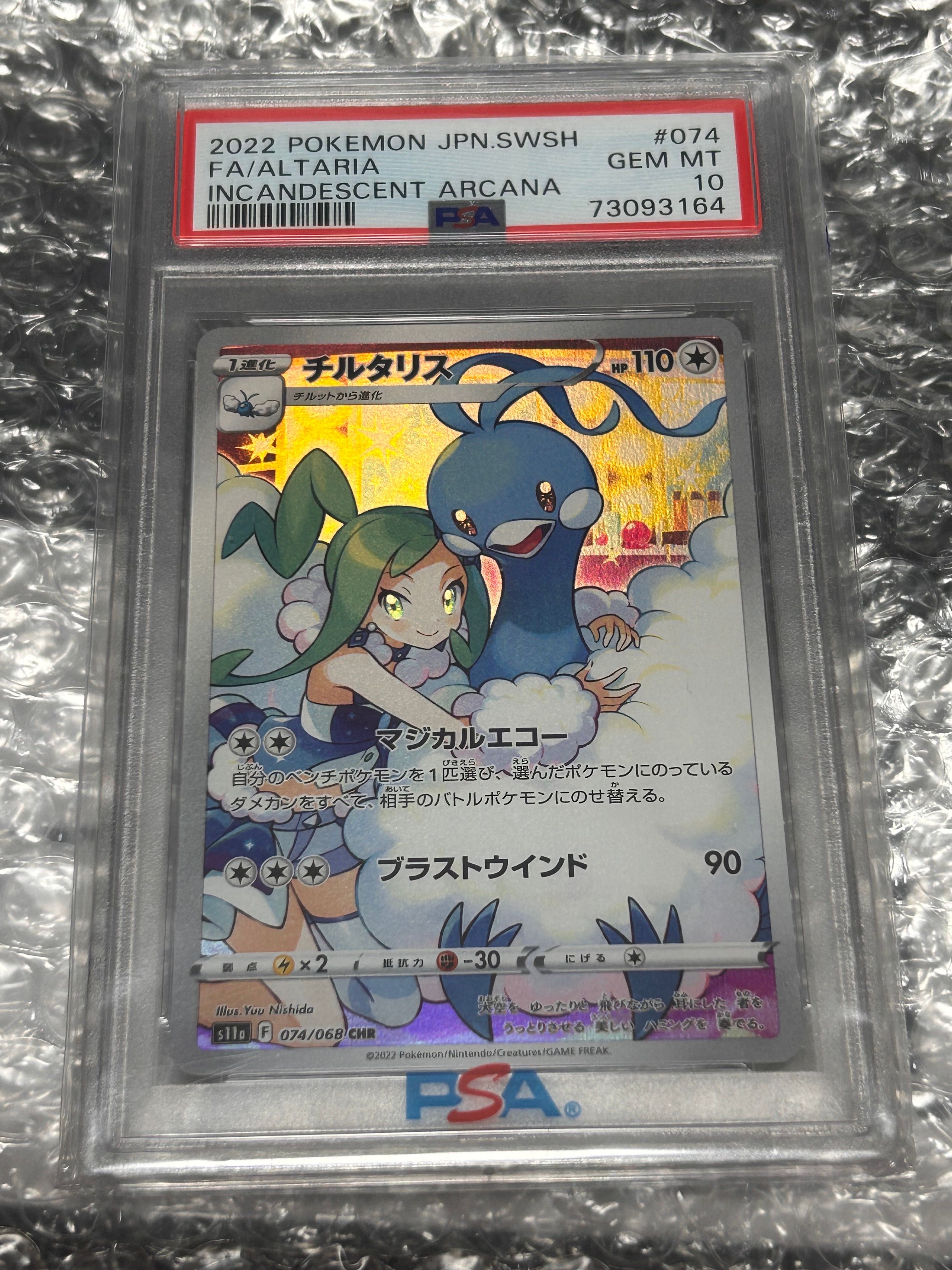 チルタリス CHR [s11a 074/068](強化拡張パック『白熱のアルカナ』)