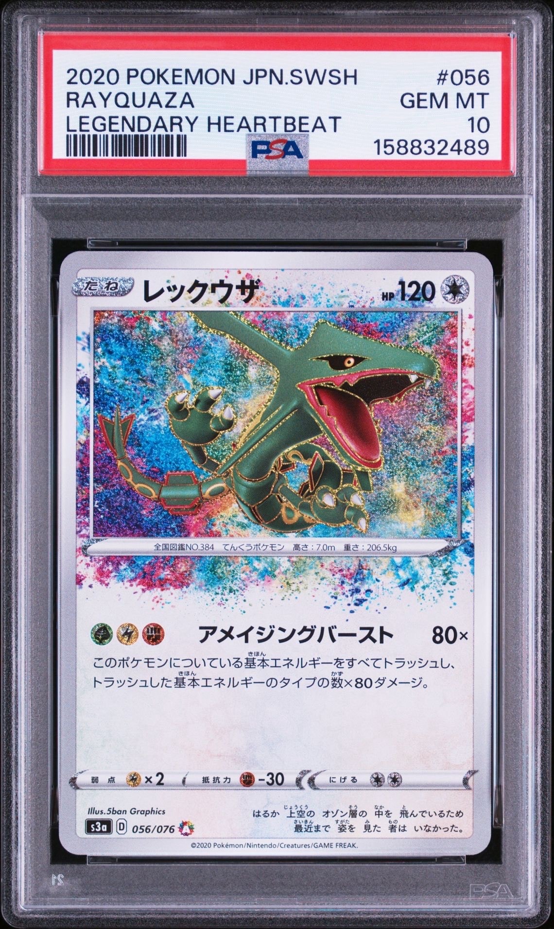 レックウザ AR[S3a 056/076](強化拡張パック「伝説の鼓動」)の新品