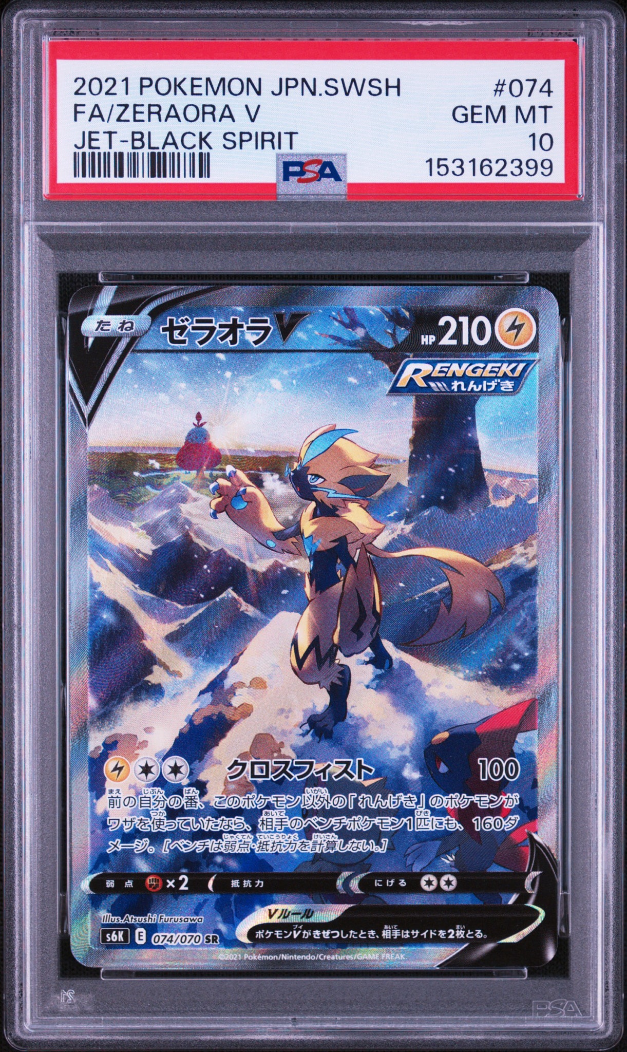 PSA10】ゼラオラV SR: SA[S6K 074/070](拡張パック「漆黒のガイスト