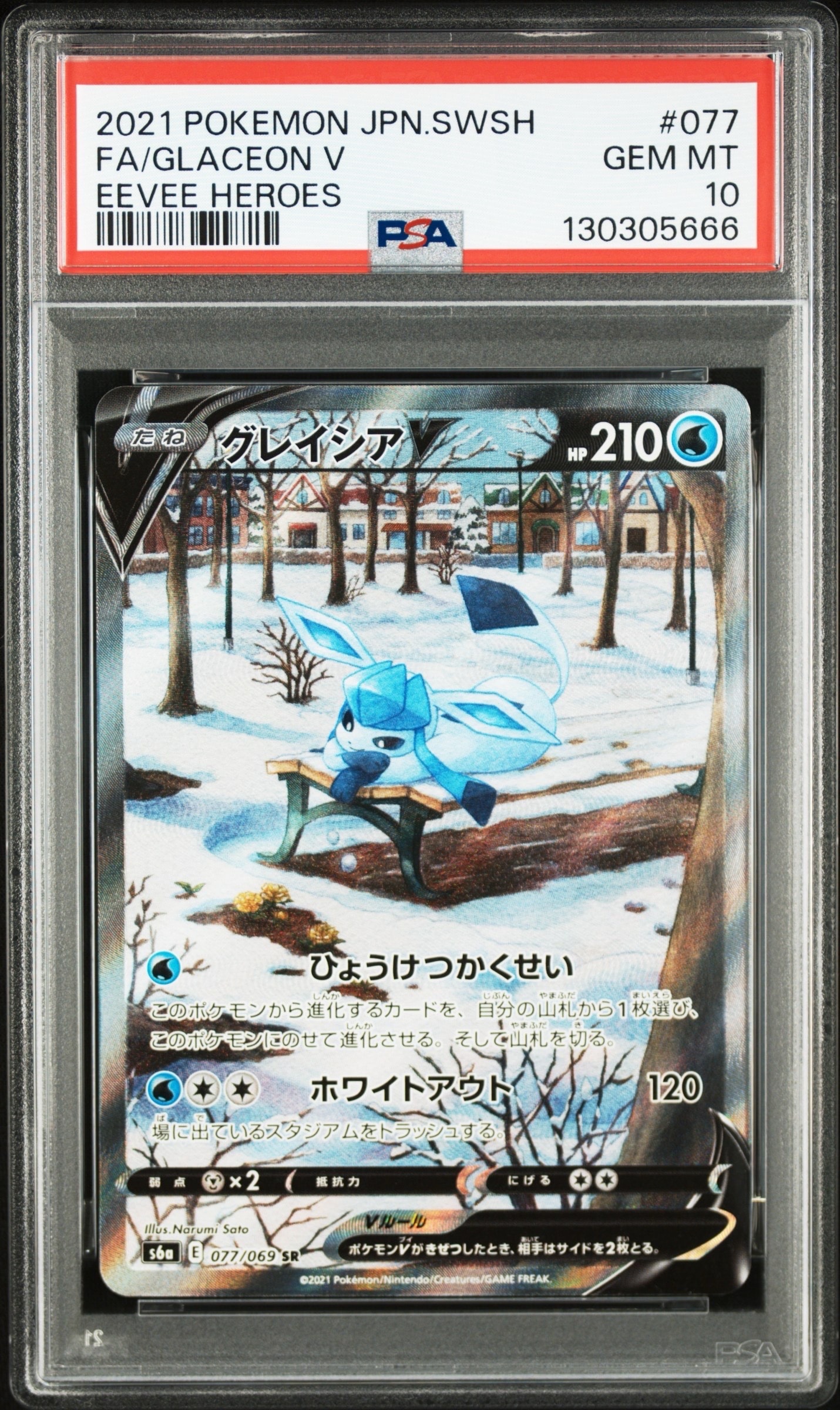 グレイシアV SR: SA[S6a 077/069](強化拡張パック「イーブイヒーローズ」)