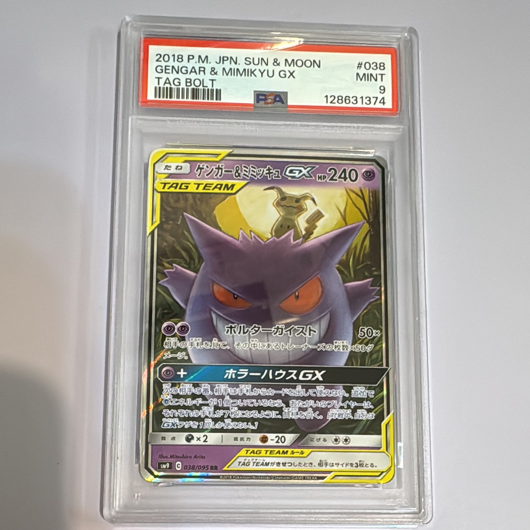 ゲンガー&ミミッキュGX RR [SM9 038/095](拡張パック「タッグボルト」)