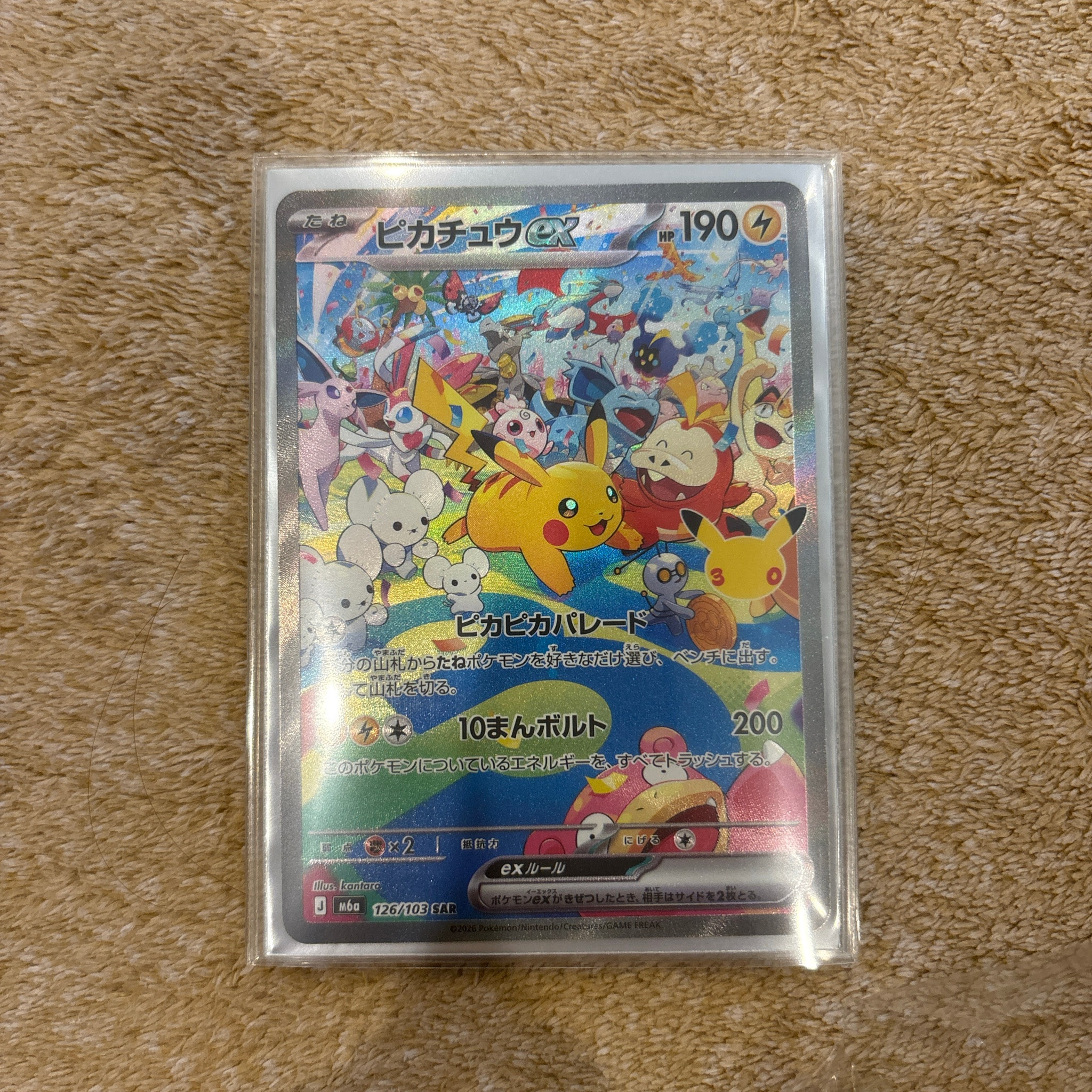 ピカチュウex SAR [M6a 126/103](拡張パック「30th CELEBRATION」)