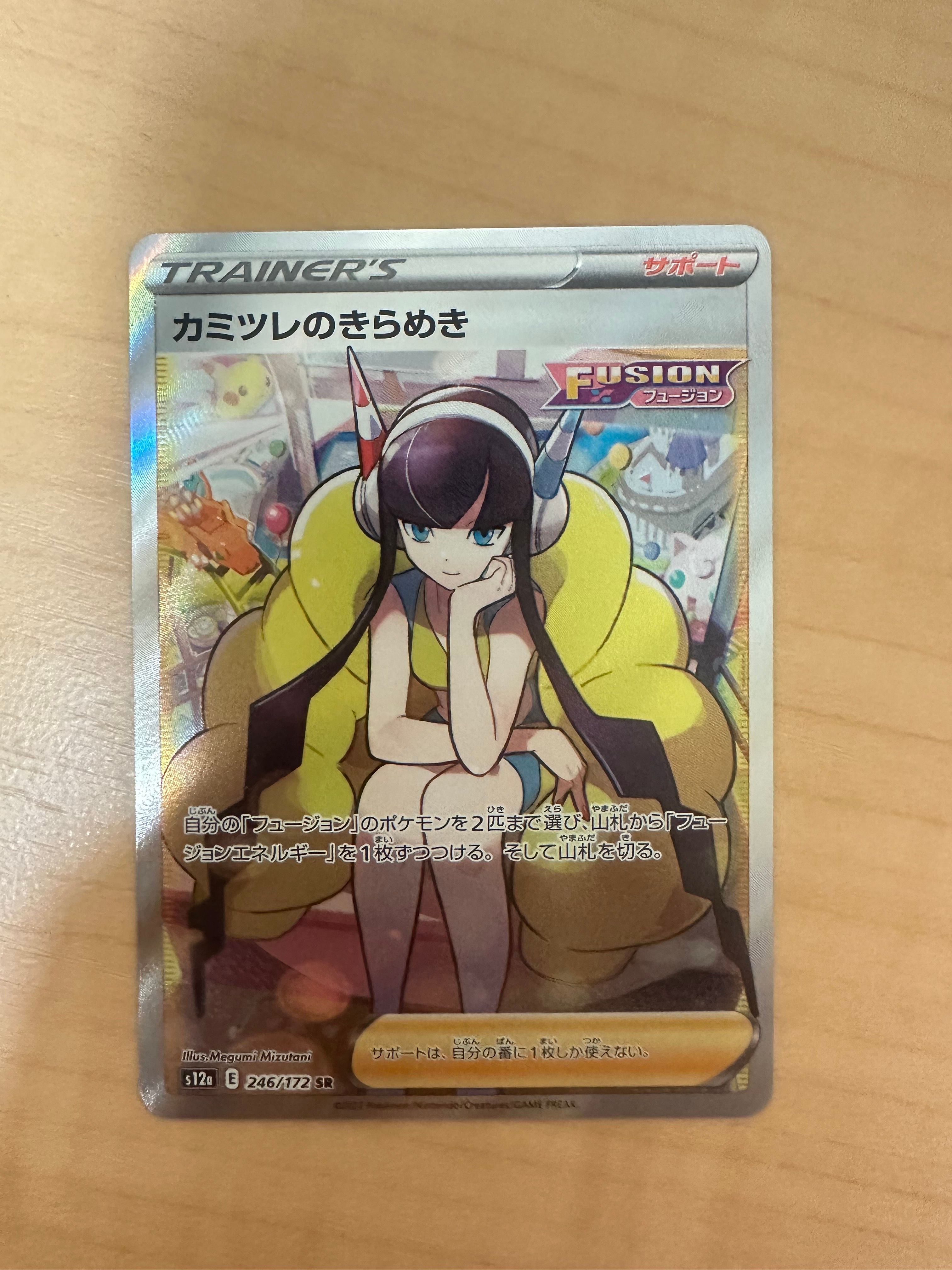 カミツレのきらめき SR[s12a 246/172](ハイクラスパック「VSTARユニバース」)
