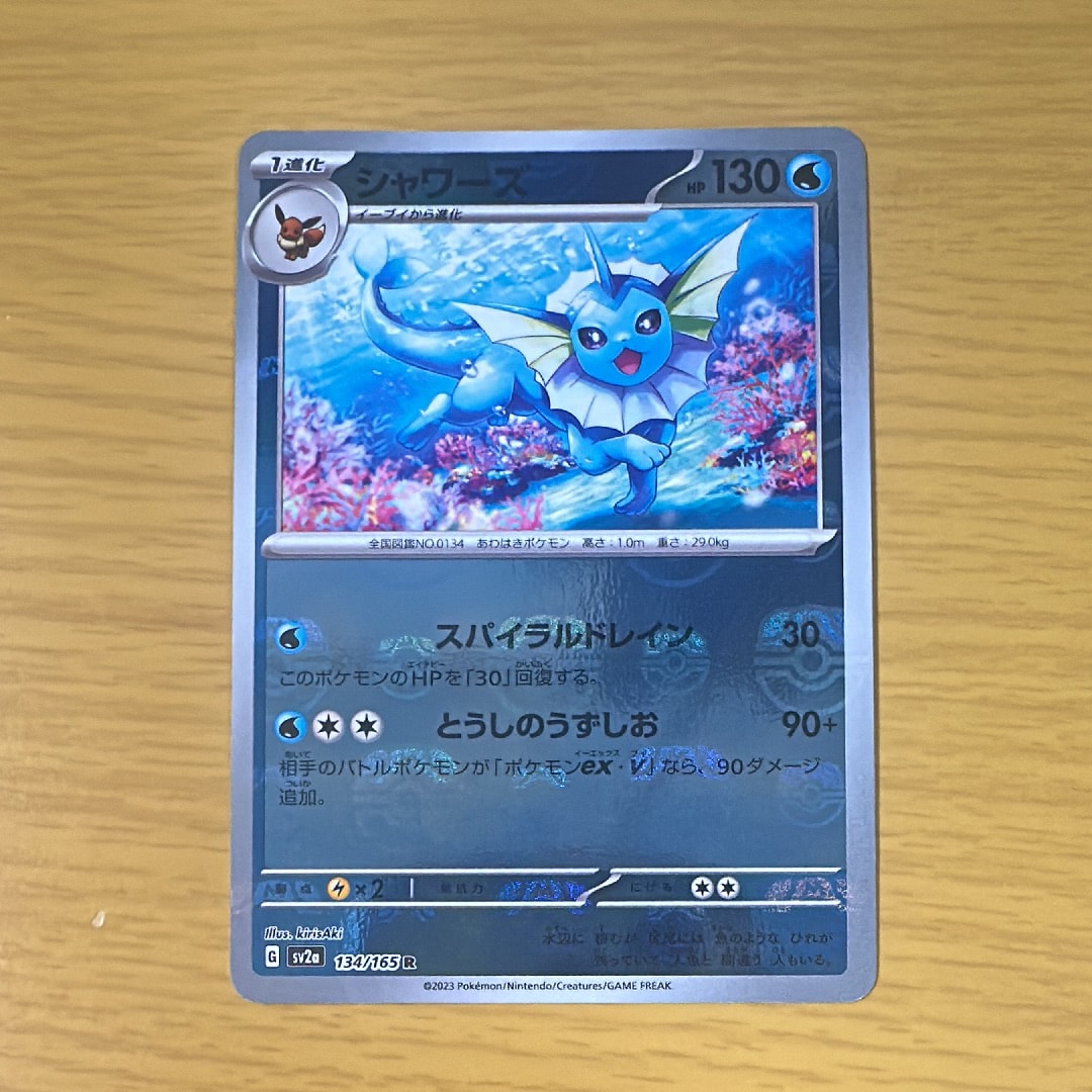 シャワーズ R: マスターボールミラー[SV2a 134/165](強化拡張パック「ポケモンカード151」)