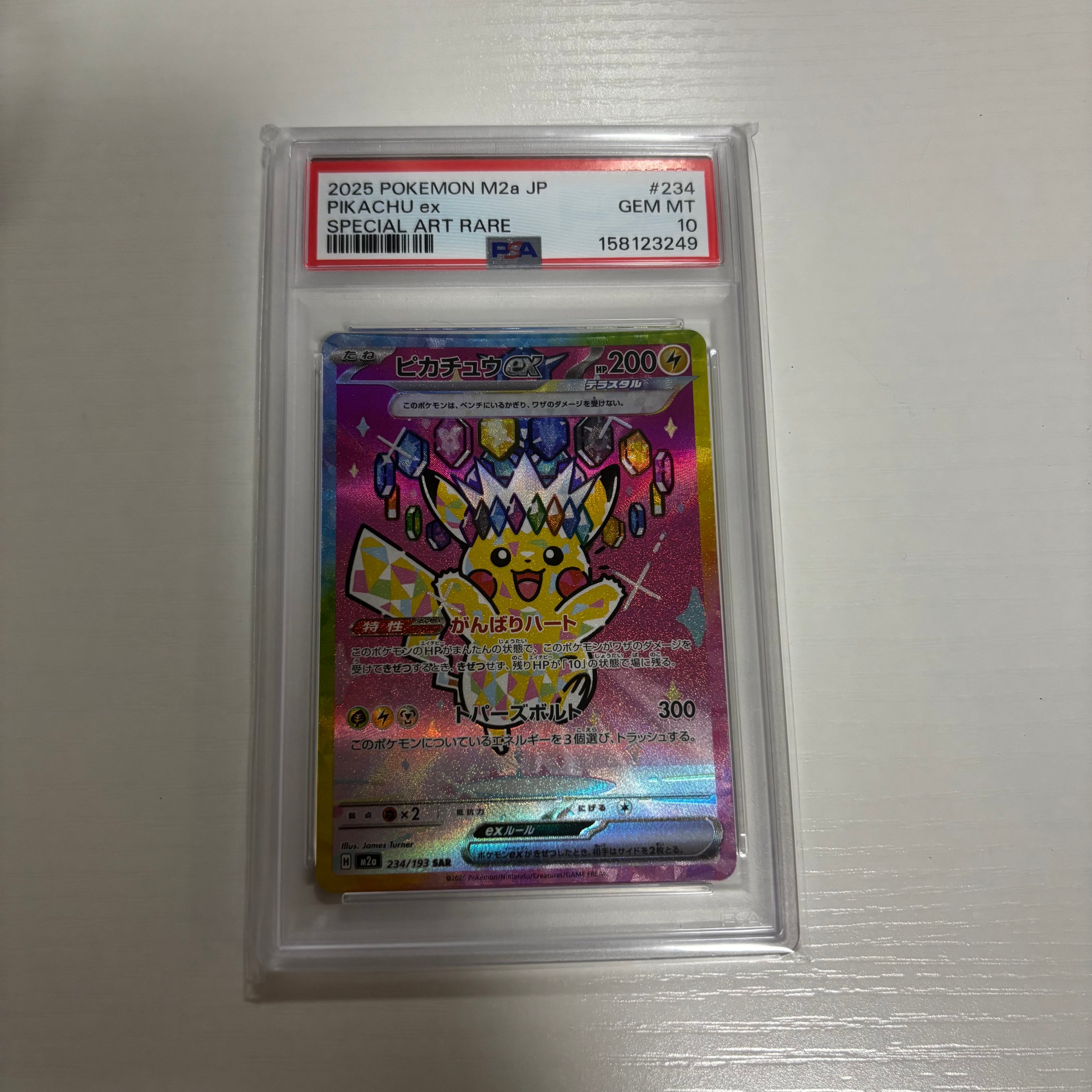 ピカチュウex SAR [M2a 234/193](ハイクラスパック「MEGAドリームex」)