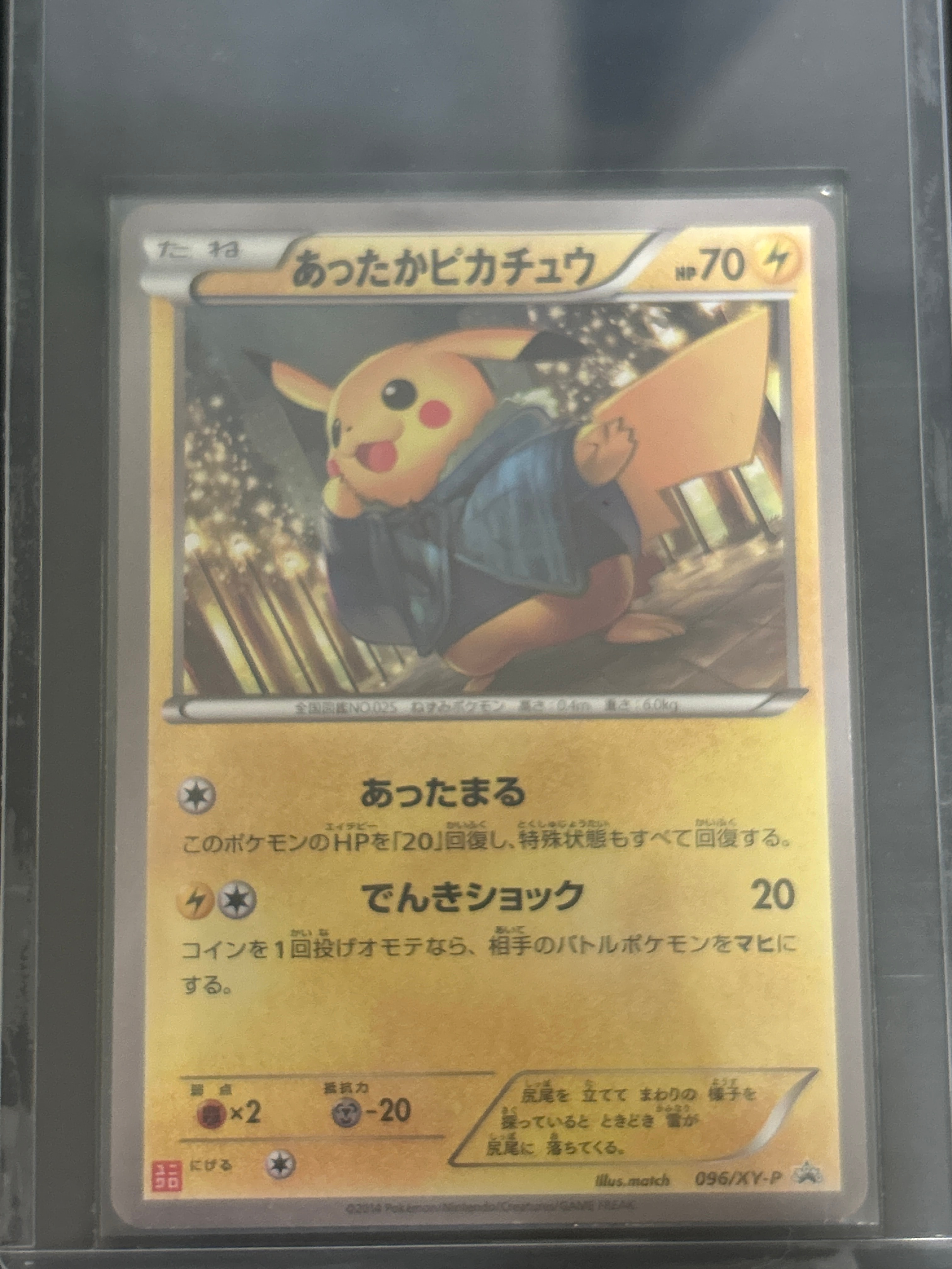 PSA10】あったかピカチュウ: プロモ[XY-P 097/XY-P](プロモーション