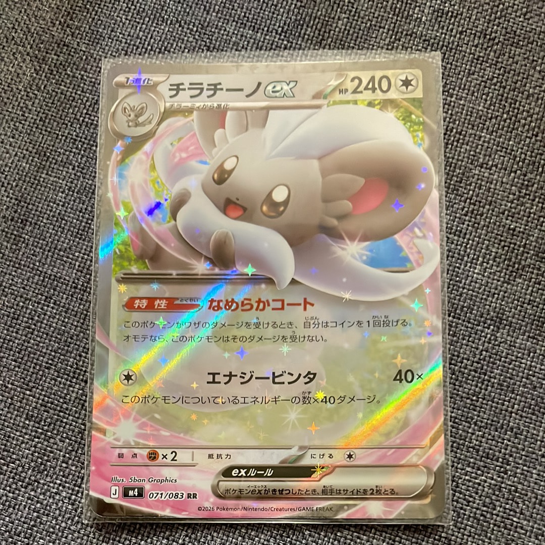 チラチーノex RR [M4 071/083](拡張パック「ニンジャスピナー」)