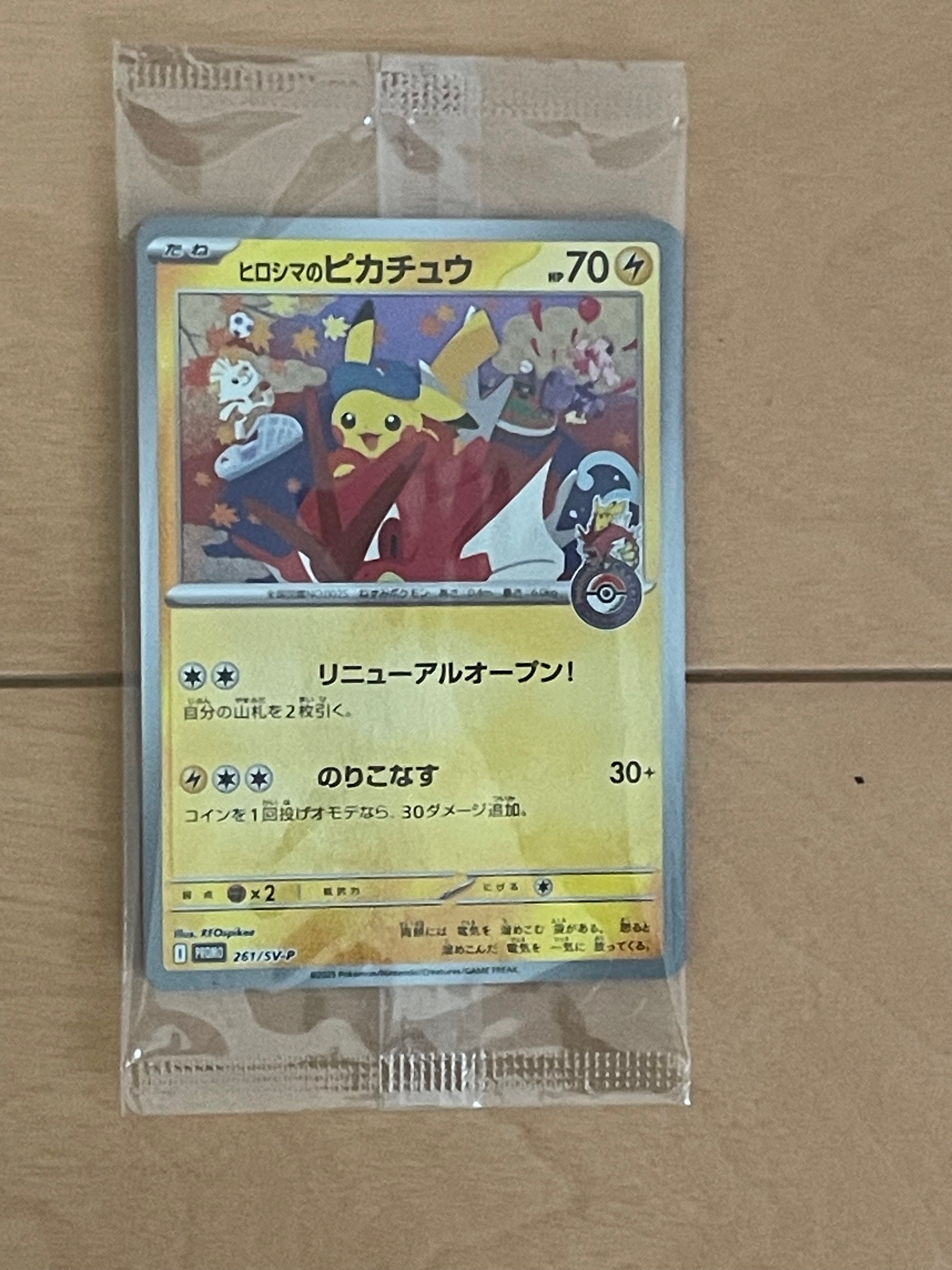 ピカチュウ: プロモ [SV-P 120](プロモーションカード「SV-P」)の新品