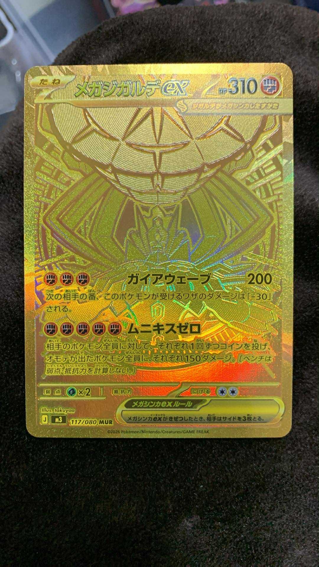 メガジガルデex MUR [M3 117/080](拡張パック「ムニキスゼロ」)