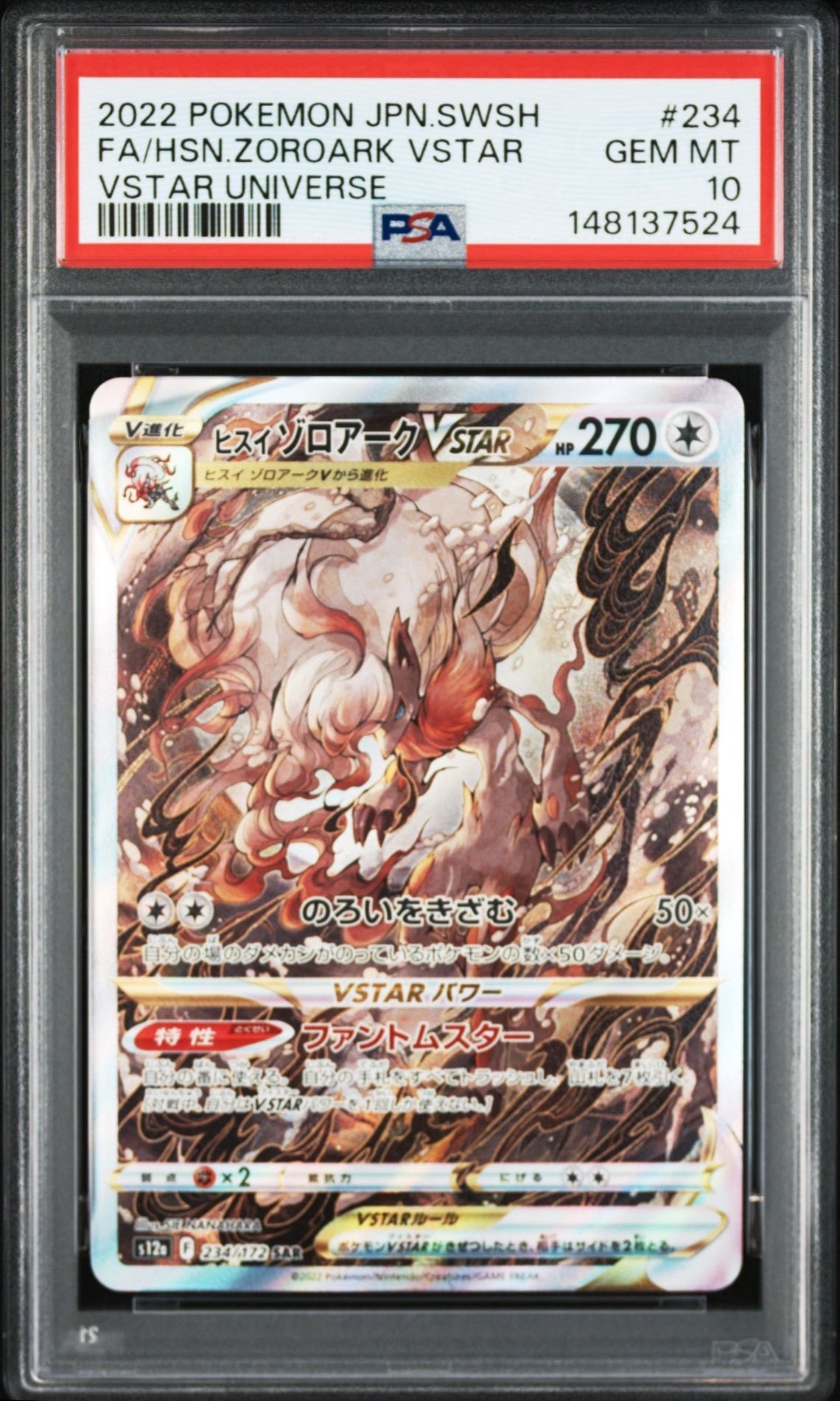 ヒスイゾロアークVSTAR SAR[s12a 234/172](ハイクラスパック「VSTARユニバース」)