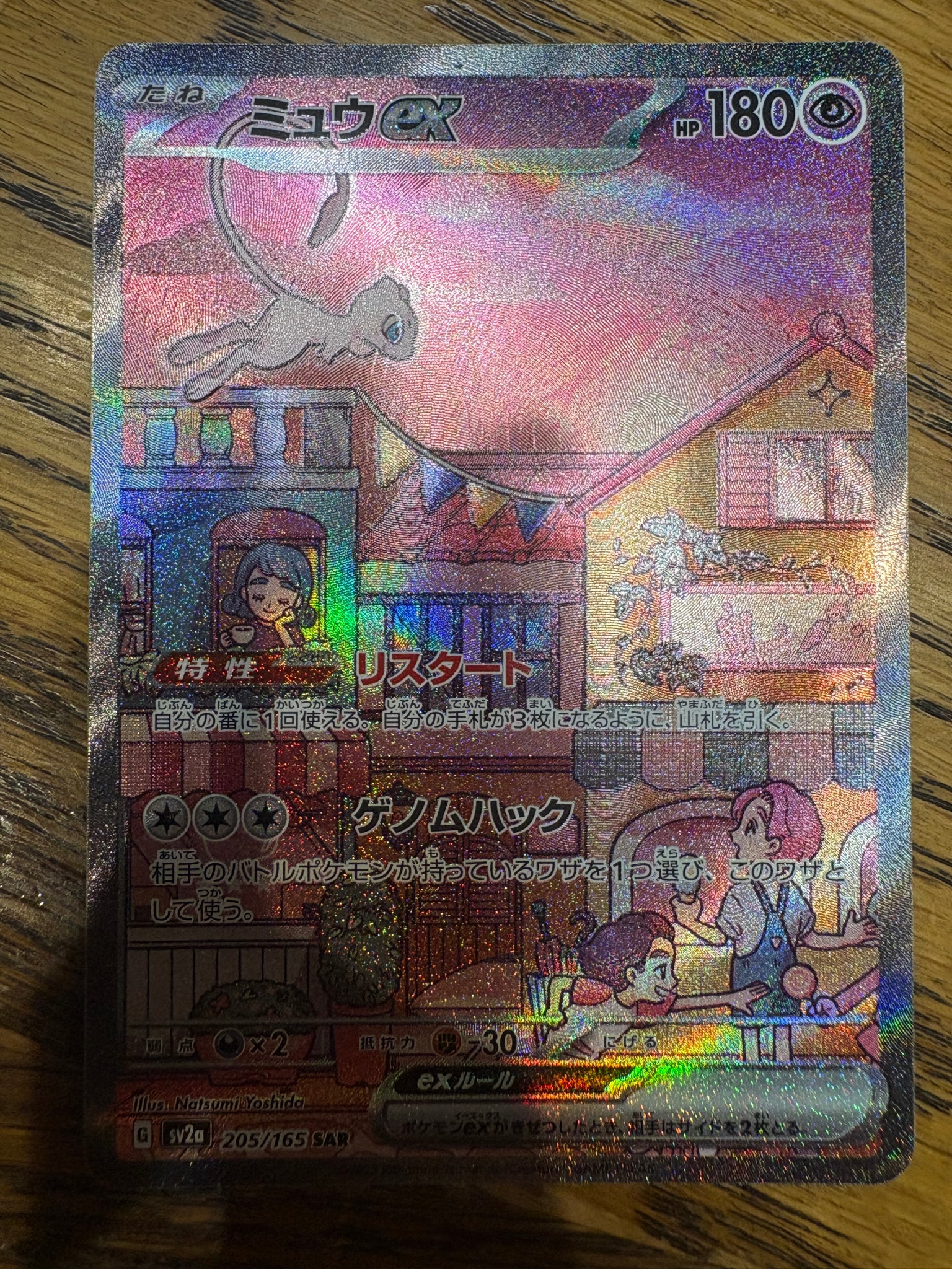 ミュウex