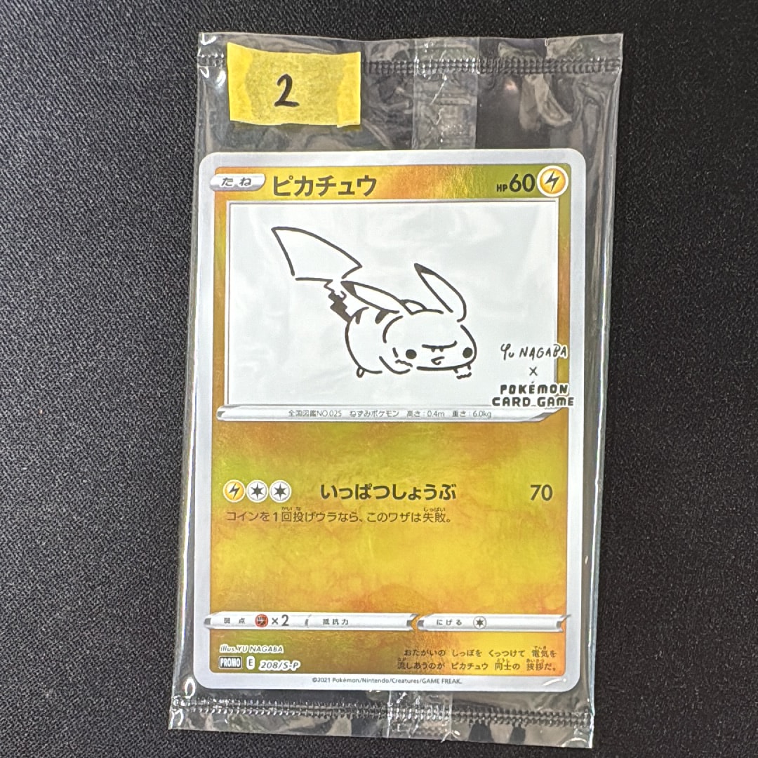 ピカチュウ:プロモ [S-P 208](「YU NAGABA×ポケモンカードゲーム」プロモーションカード「S-P」)