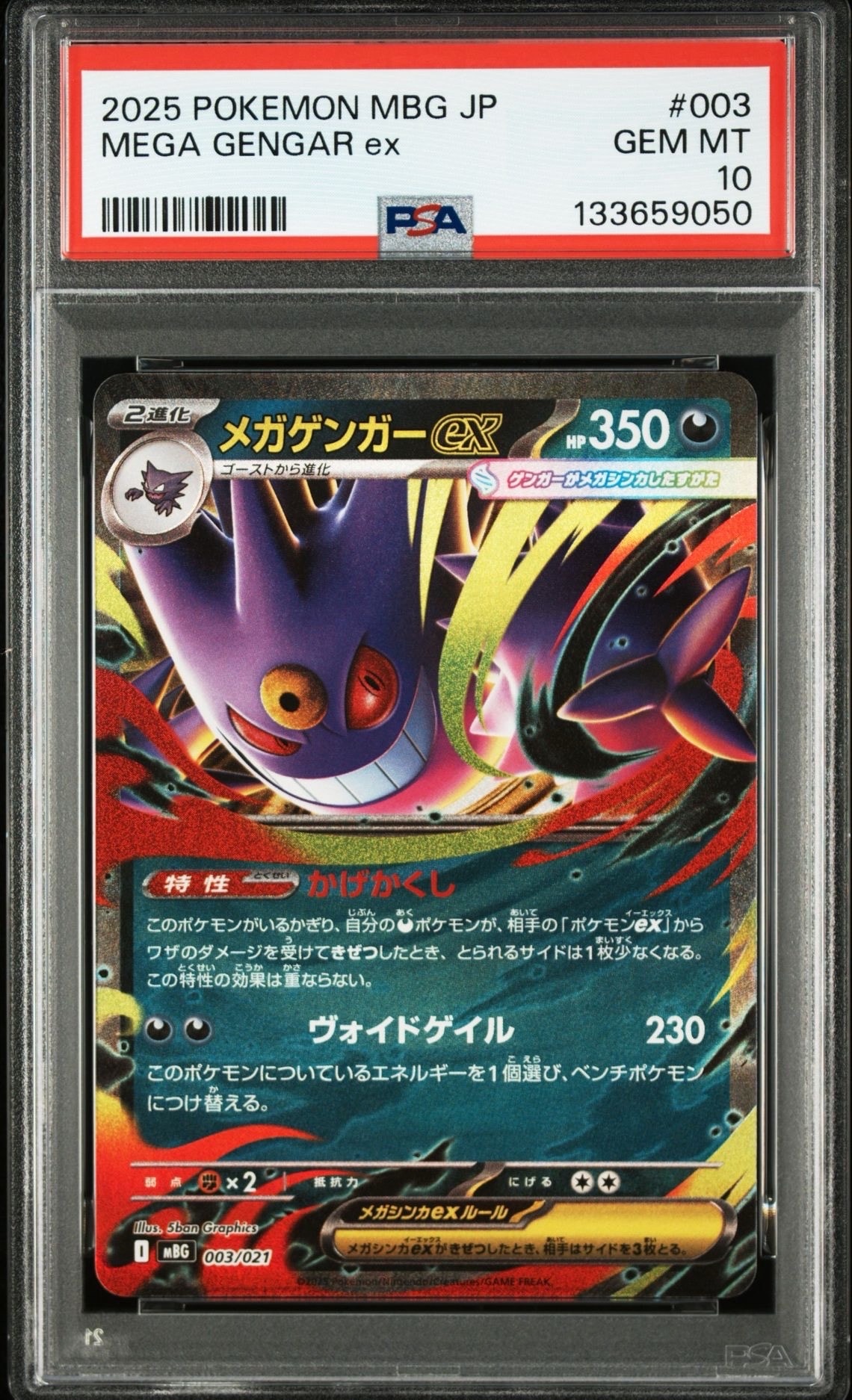 メガゲンガーex [MBG 003/021](スターターセットMEGA「メガゲンガーex」)