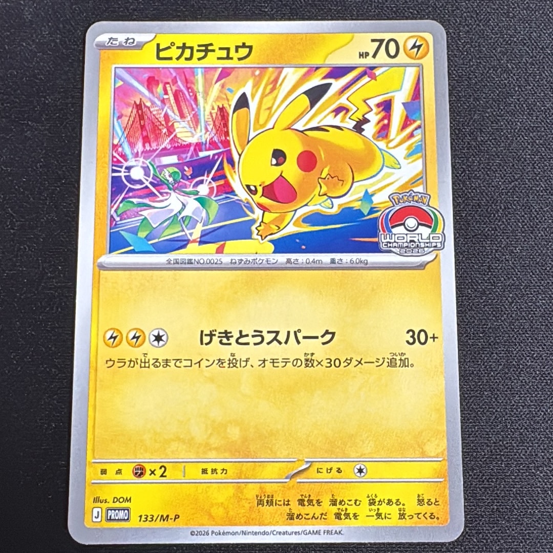 ピカチュウ プロモ [133/M-P](メガ「プロモーションカード」)通販