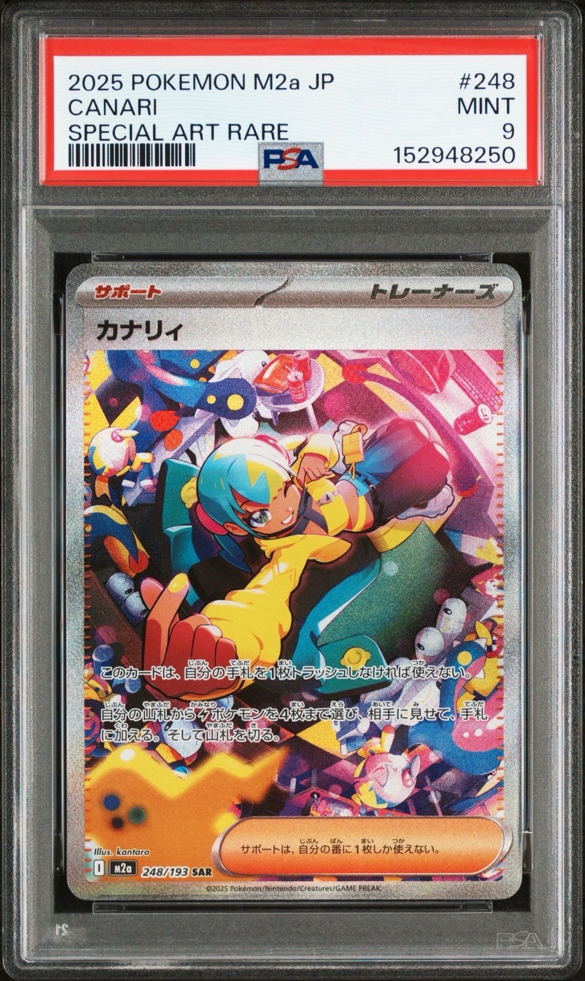 カナリィ SAR [M2a 248/193](ハイクラスパック「MEGAドリームex」)