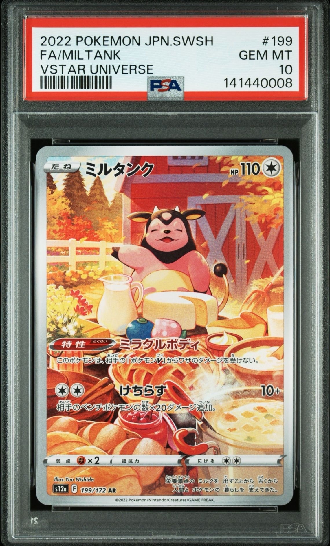 ミルタンク AR[s12a 199/172](ハイクラスパック「VSTARユニバース」)