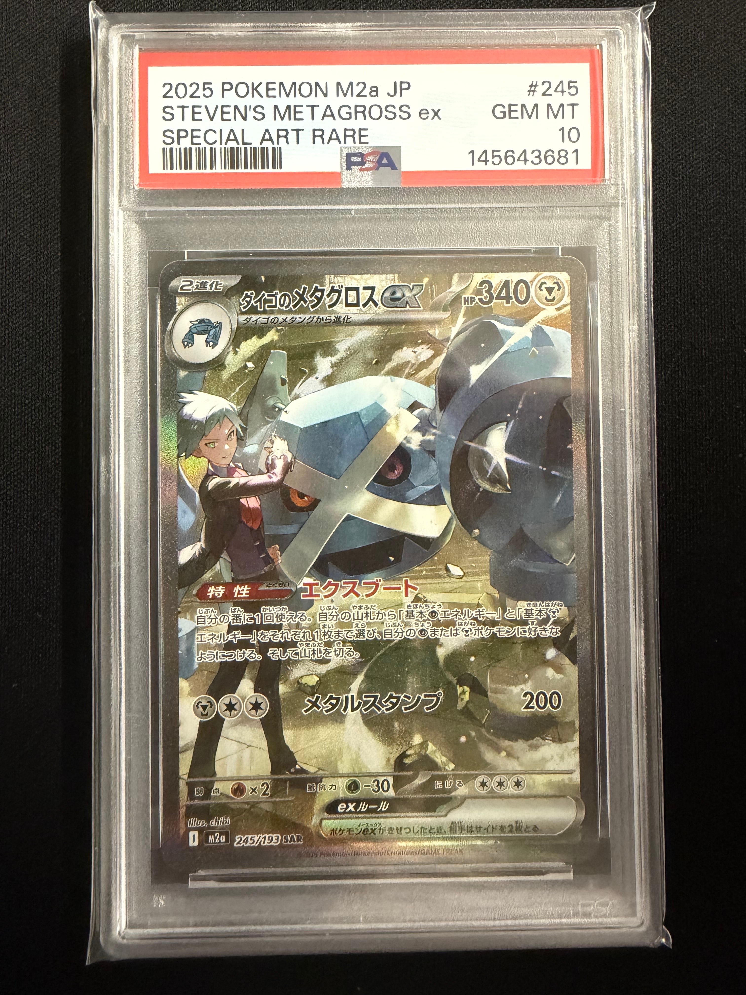 PSA10】ダイゴのメタグロスex SAR [M2a 245/193](ハイクラスパック