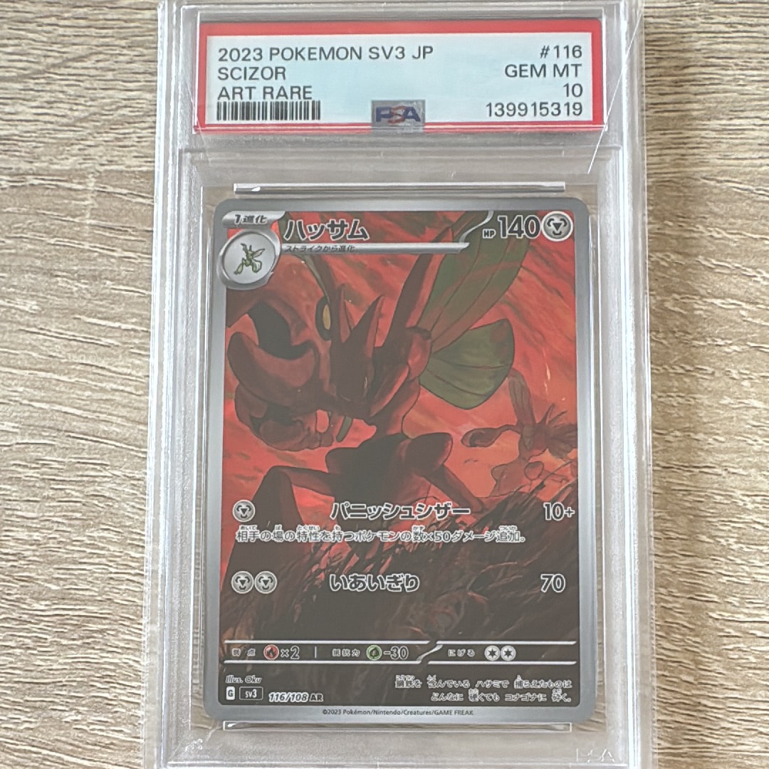 ハッサム AR[SV3 116/108](拡張パック「黒炎の支配者」)の新品/中古