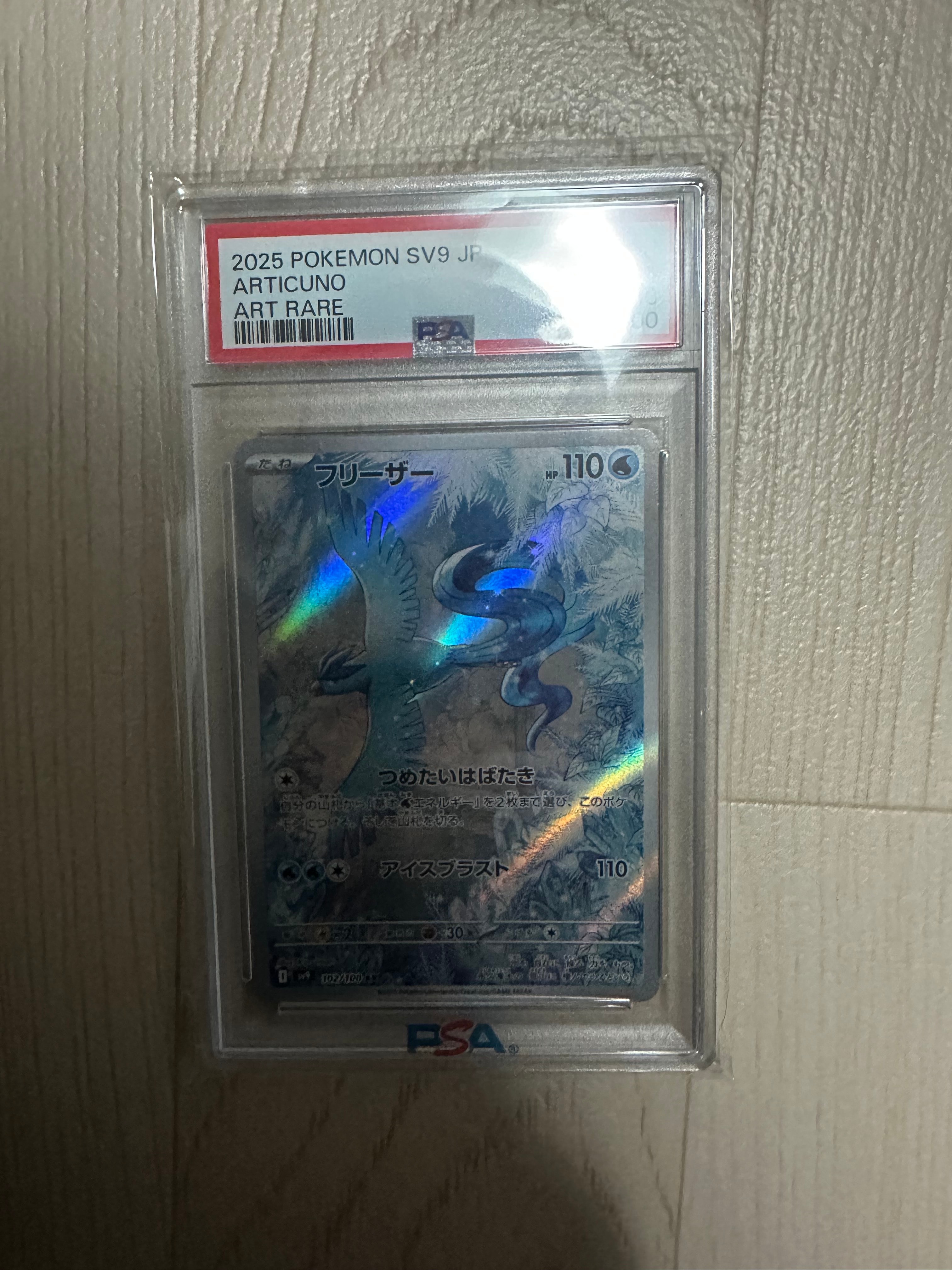 フリーザー AR [SV9 102/100](拡張パック「バトルパートナーズ」)