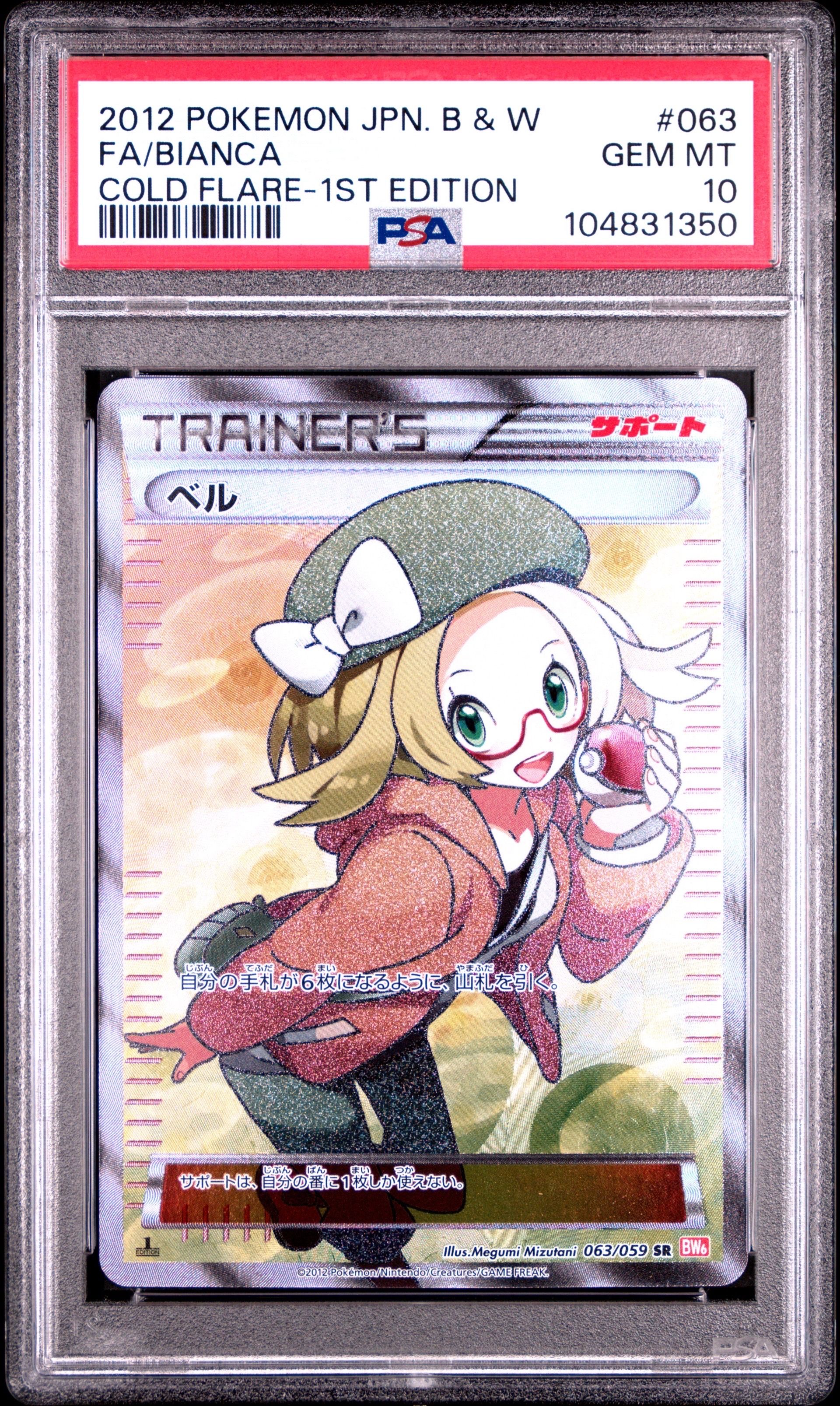 ベル SR :1ED [BW6 063/059](拡張パック「コールドフレア」)