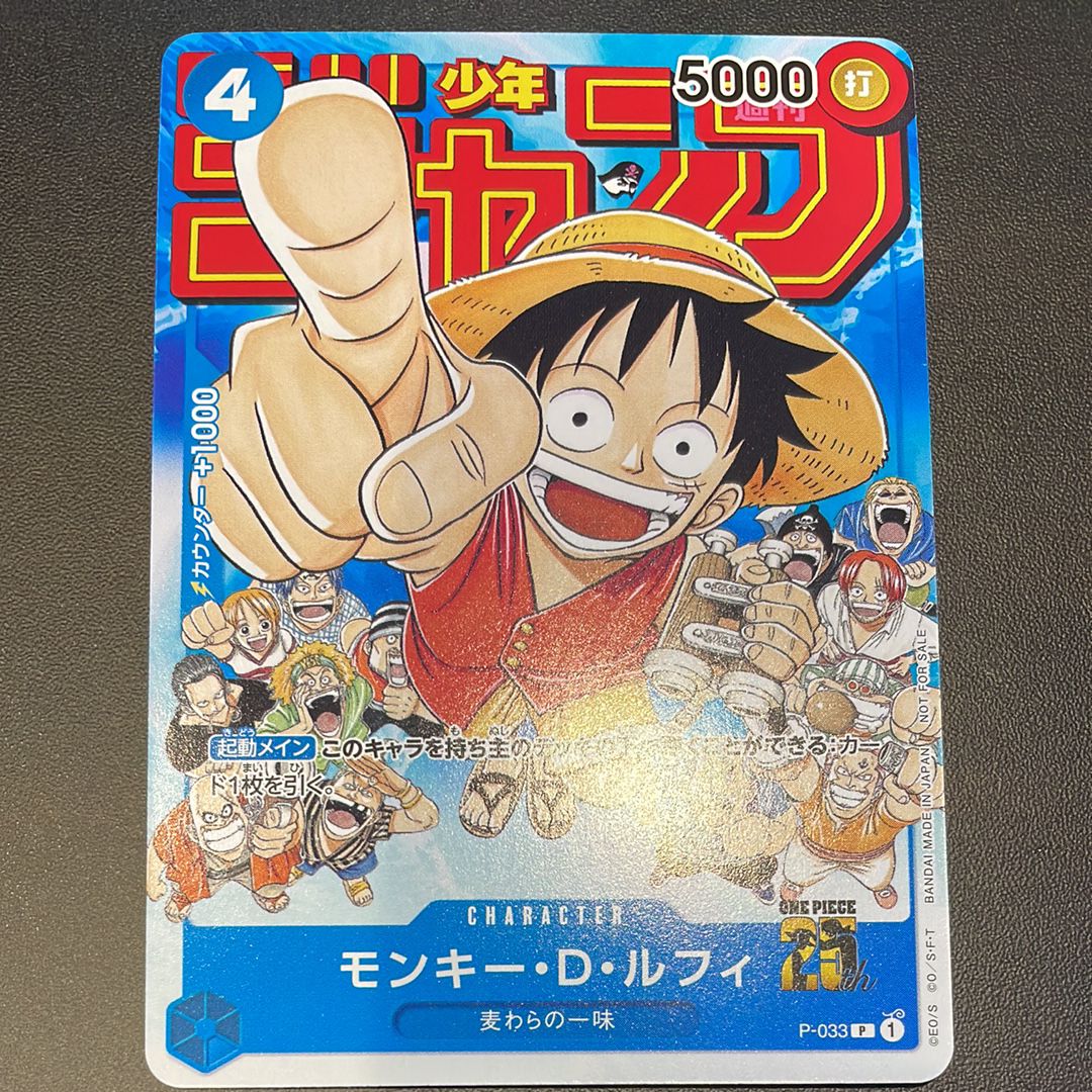 モンキー・D・ルフィ [P-033]  (週刊少年ジャンプ2023年1月7日号 付録)