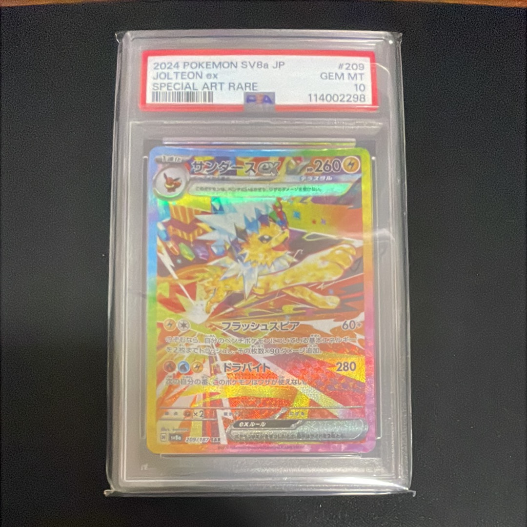 サンダースex SAR [SV8a 209/187](ハイクラスパック「テラスタルフェスex」)