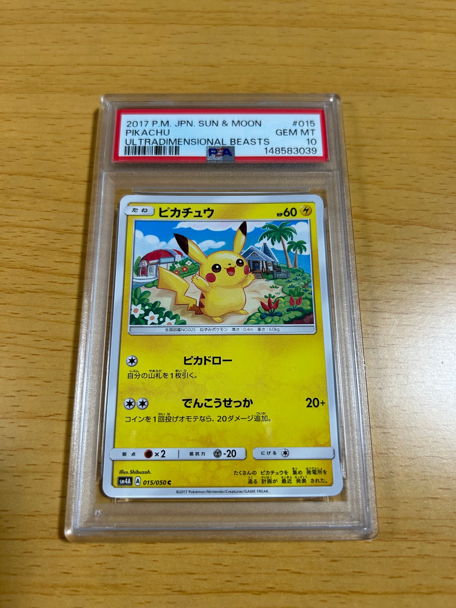 ピカチュウ C [SM4A 015/050](拡張パック「超次元の暴獣」)通販・買取