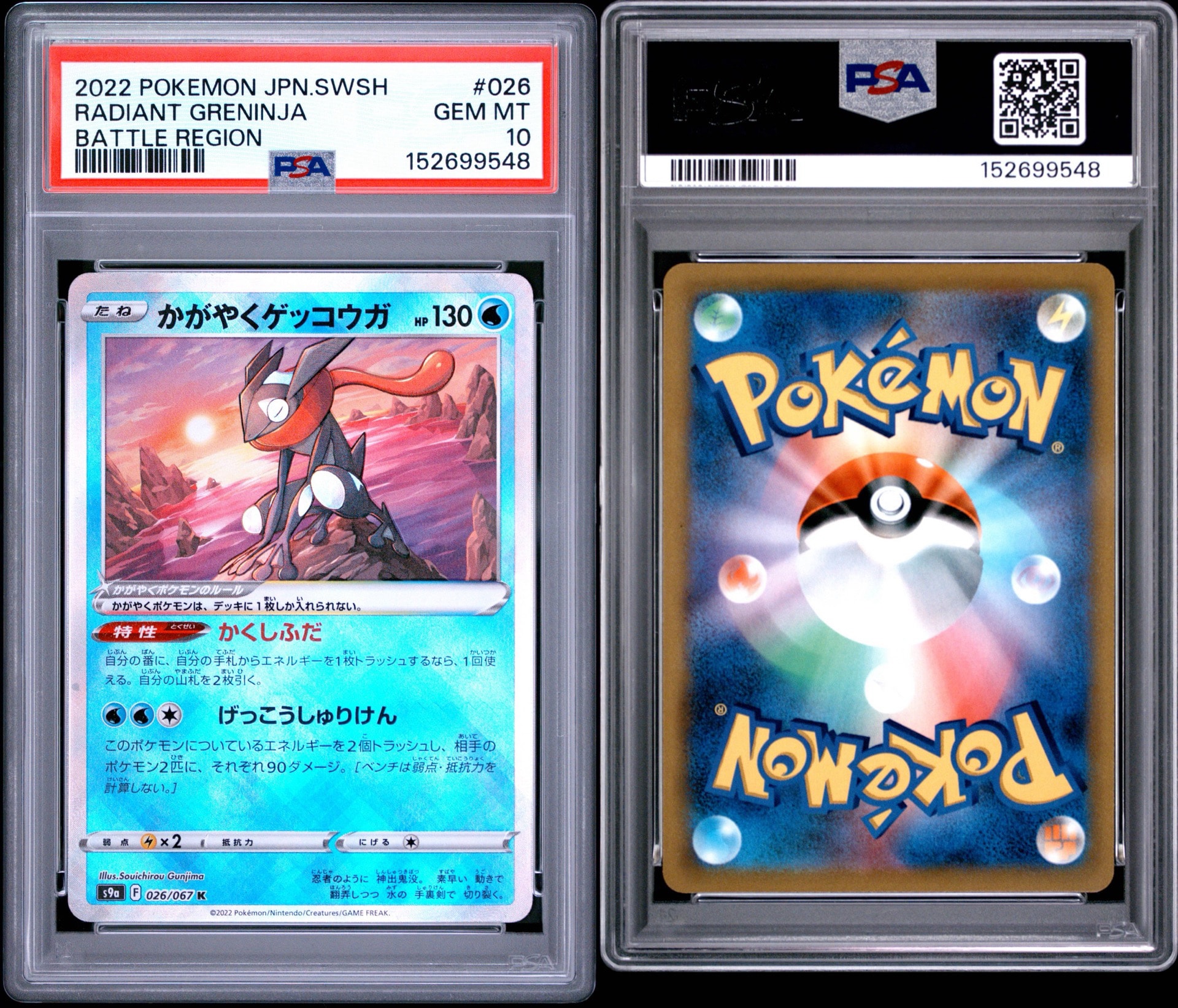 かがやくゲッコウガ K[S9a 026/067](強化拡張パック「バトルリージョン