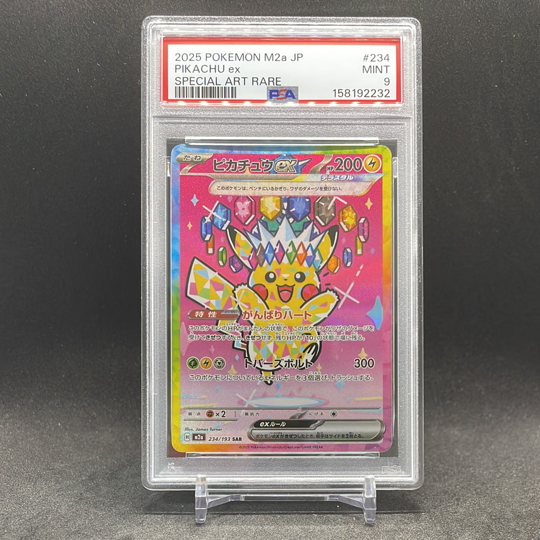ピカチュウex SAR [M2a 234/193](ハイクラスパック「MEGAドリームex」)