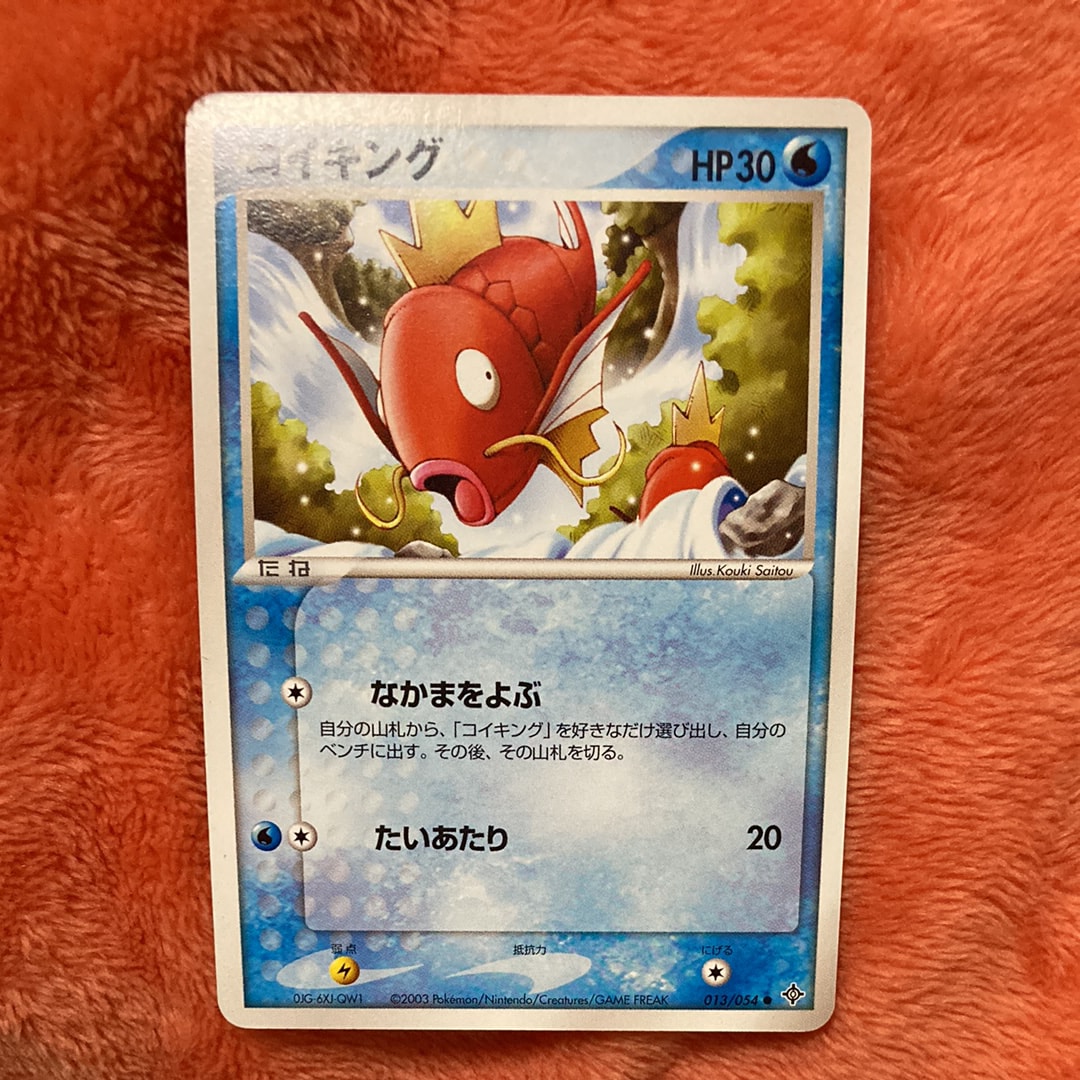 コイキング ○ [ADV3 013/054](拡張パック第3弾「天空の覇者」)の新品
